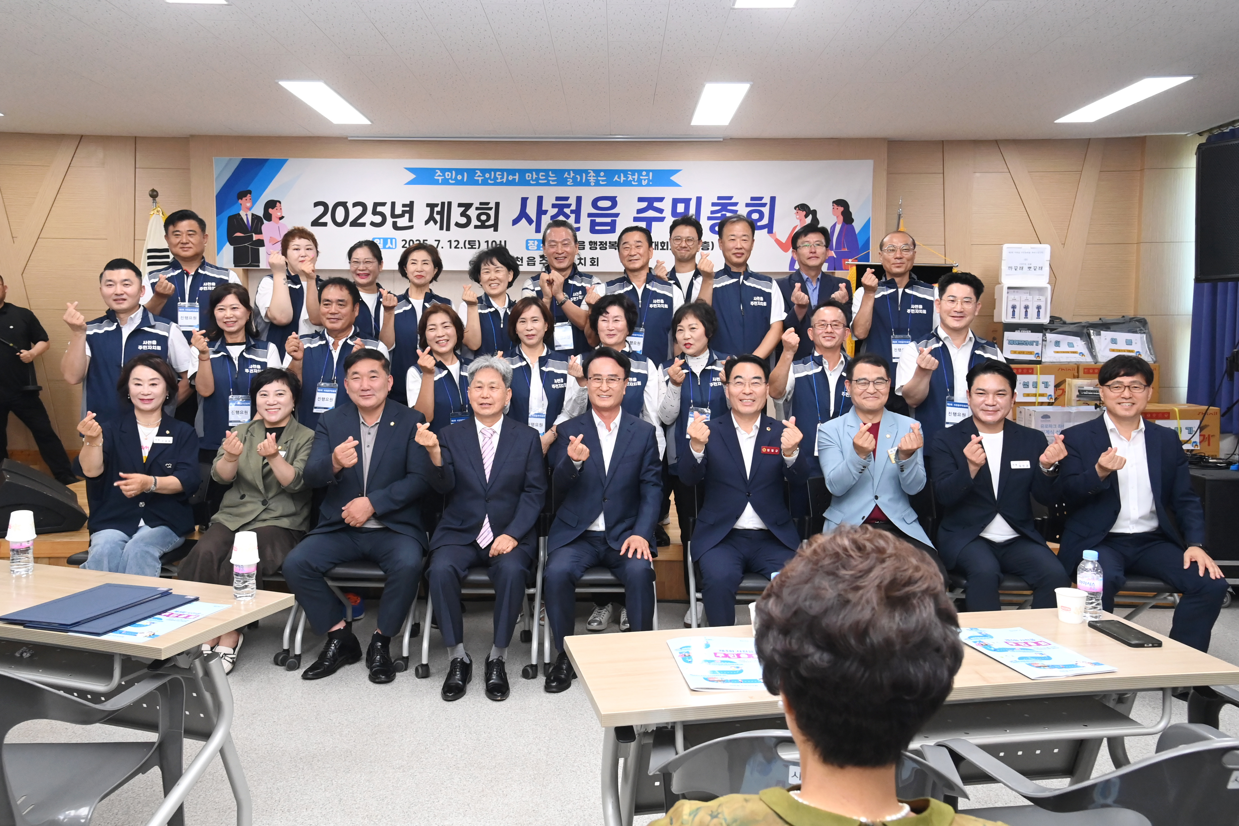 2025 사천읍 제3회 주민총회 - 2