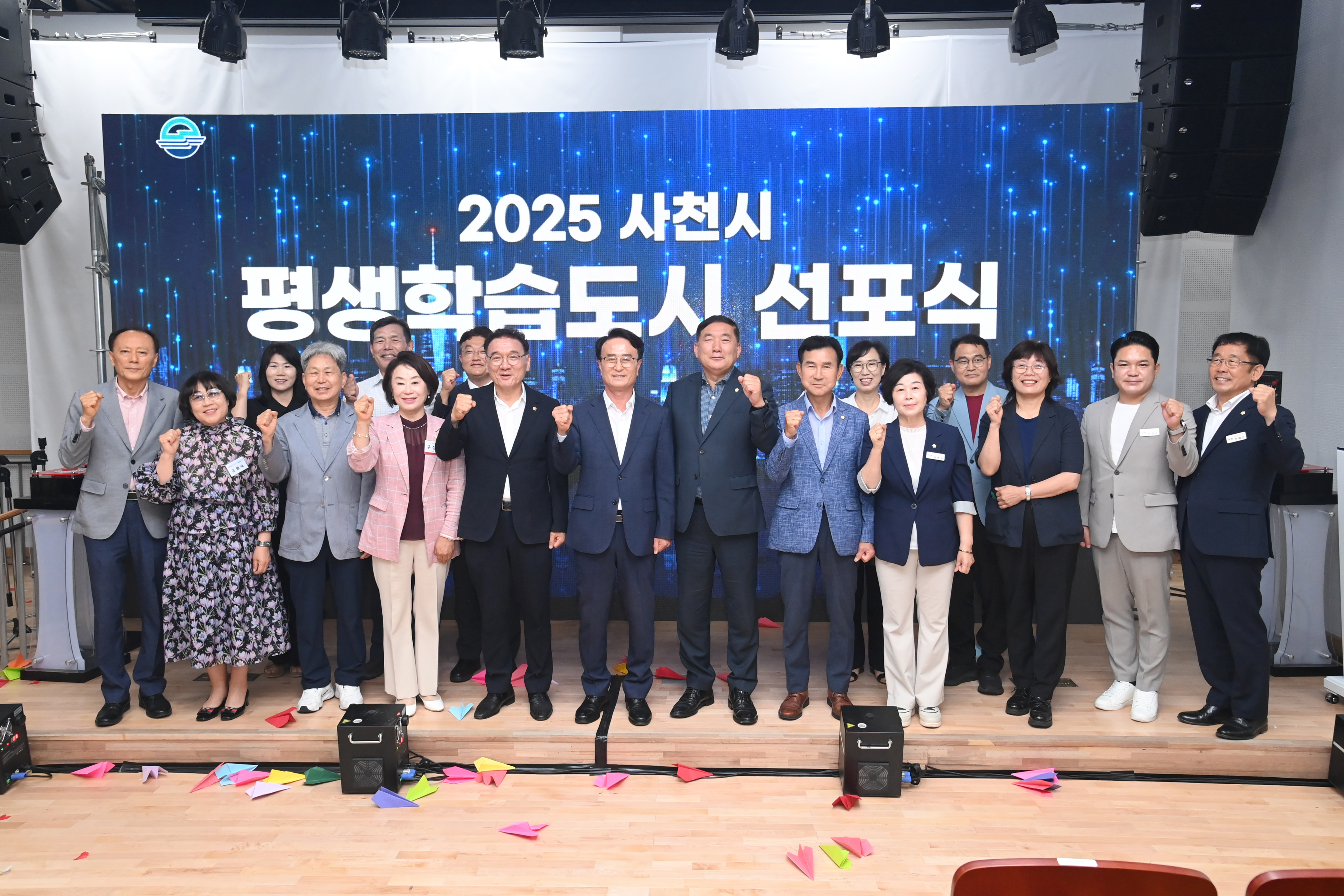  사천시 평생학습도시 선포식 - 2