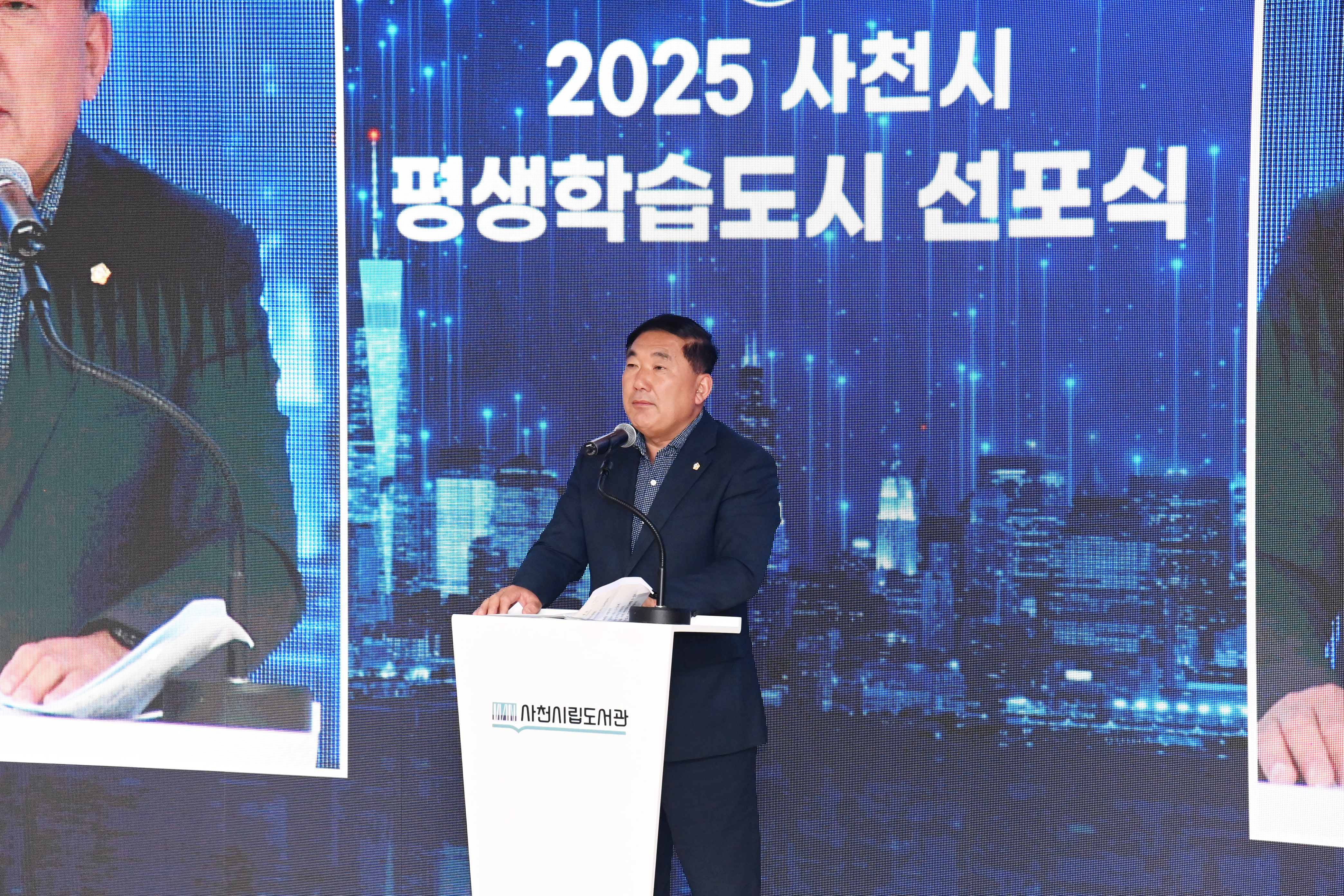  사천시 평생학습도시 선포식 - 3