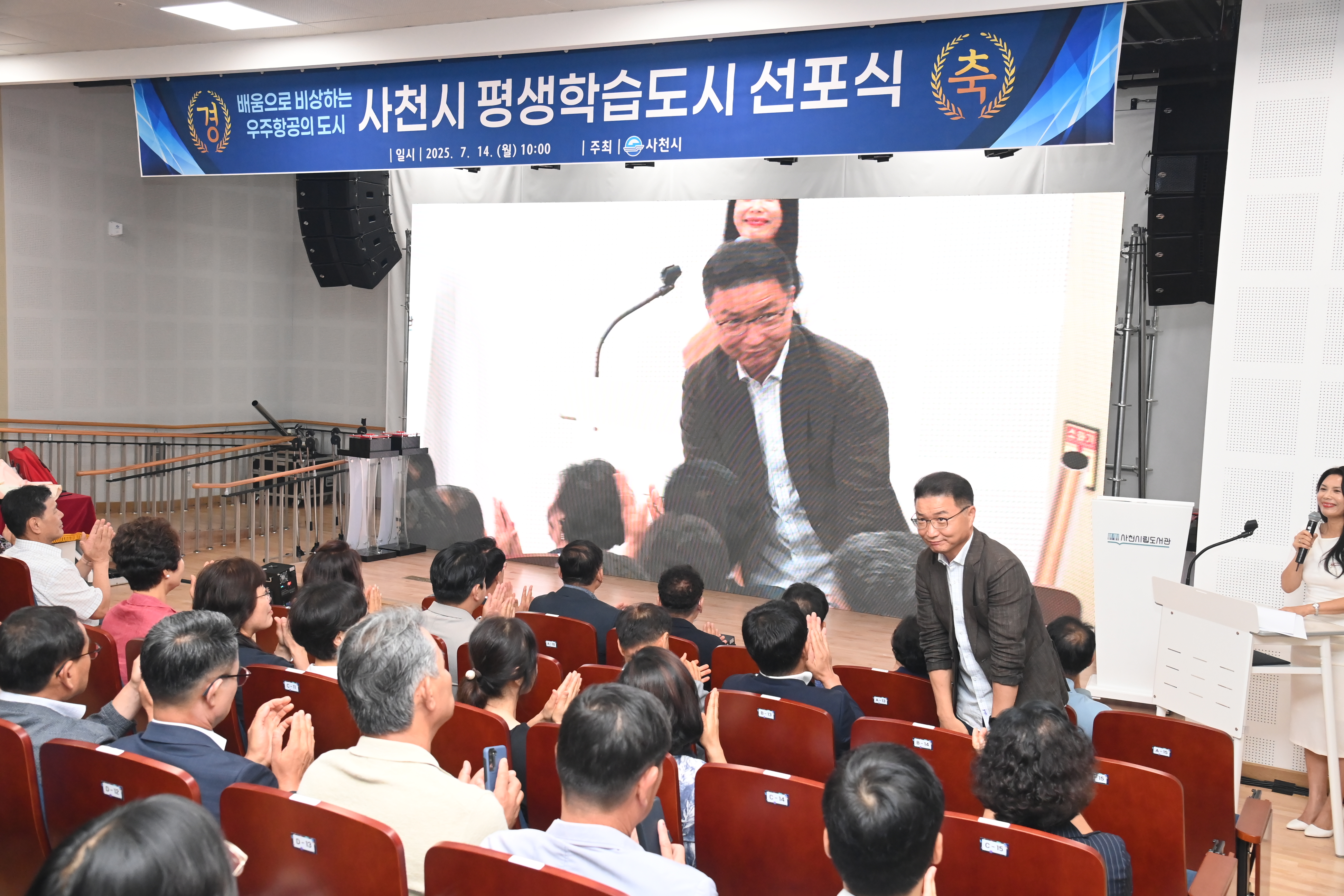  사천시 평생학습도시 선포식 - 7