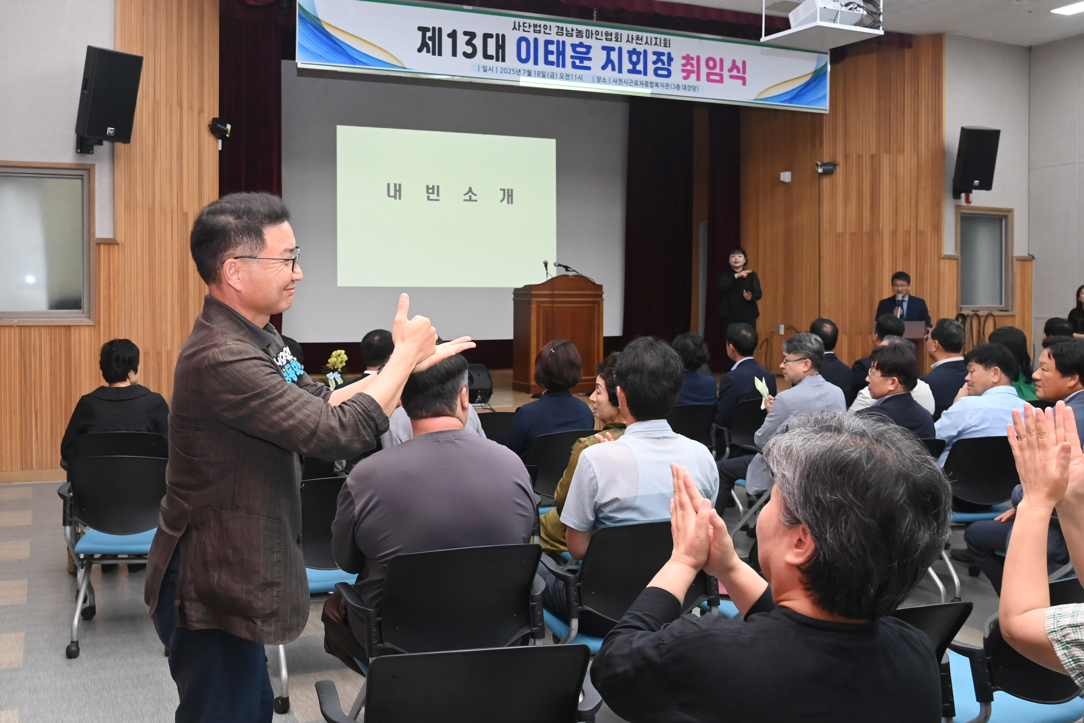 경남농아인협회 사천시지회 제13대 지회장 취임식 - 3