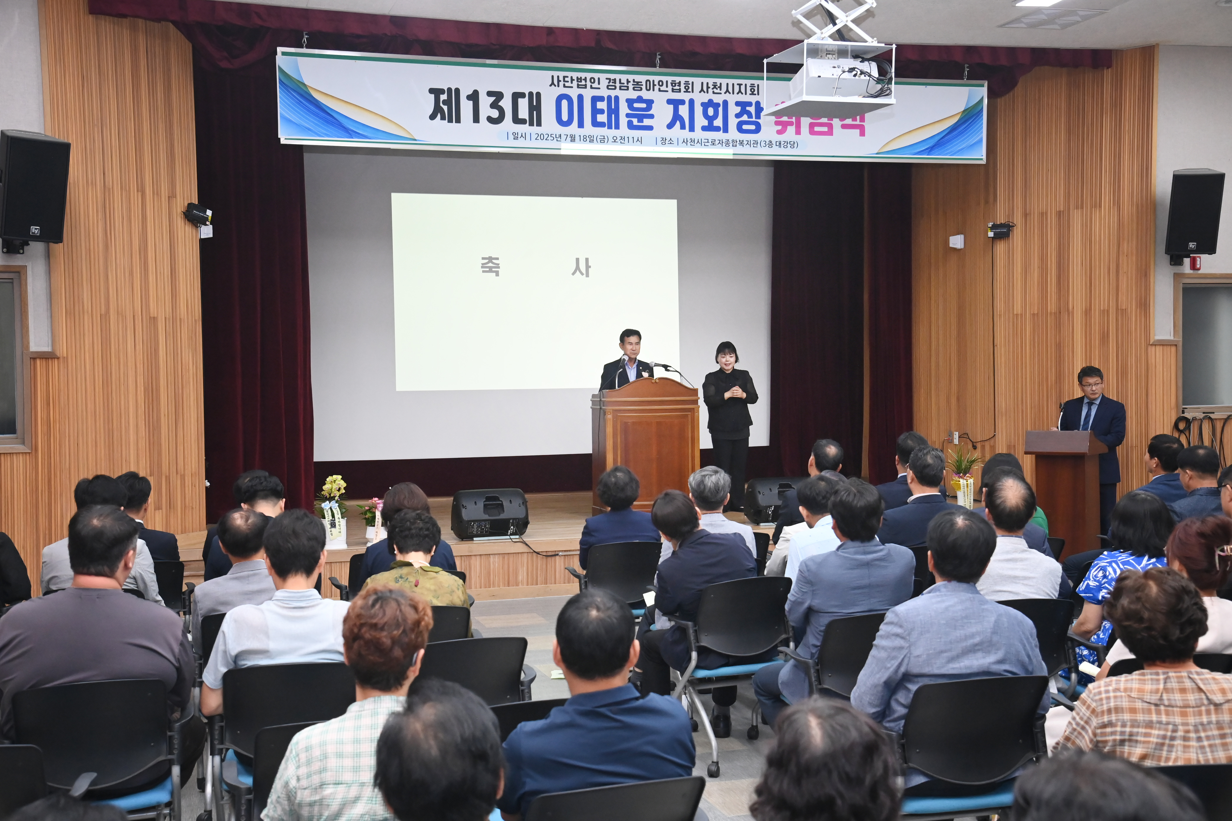 경남농아인협회 사천시지회 제13대 지회장 취임식 - 3