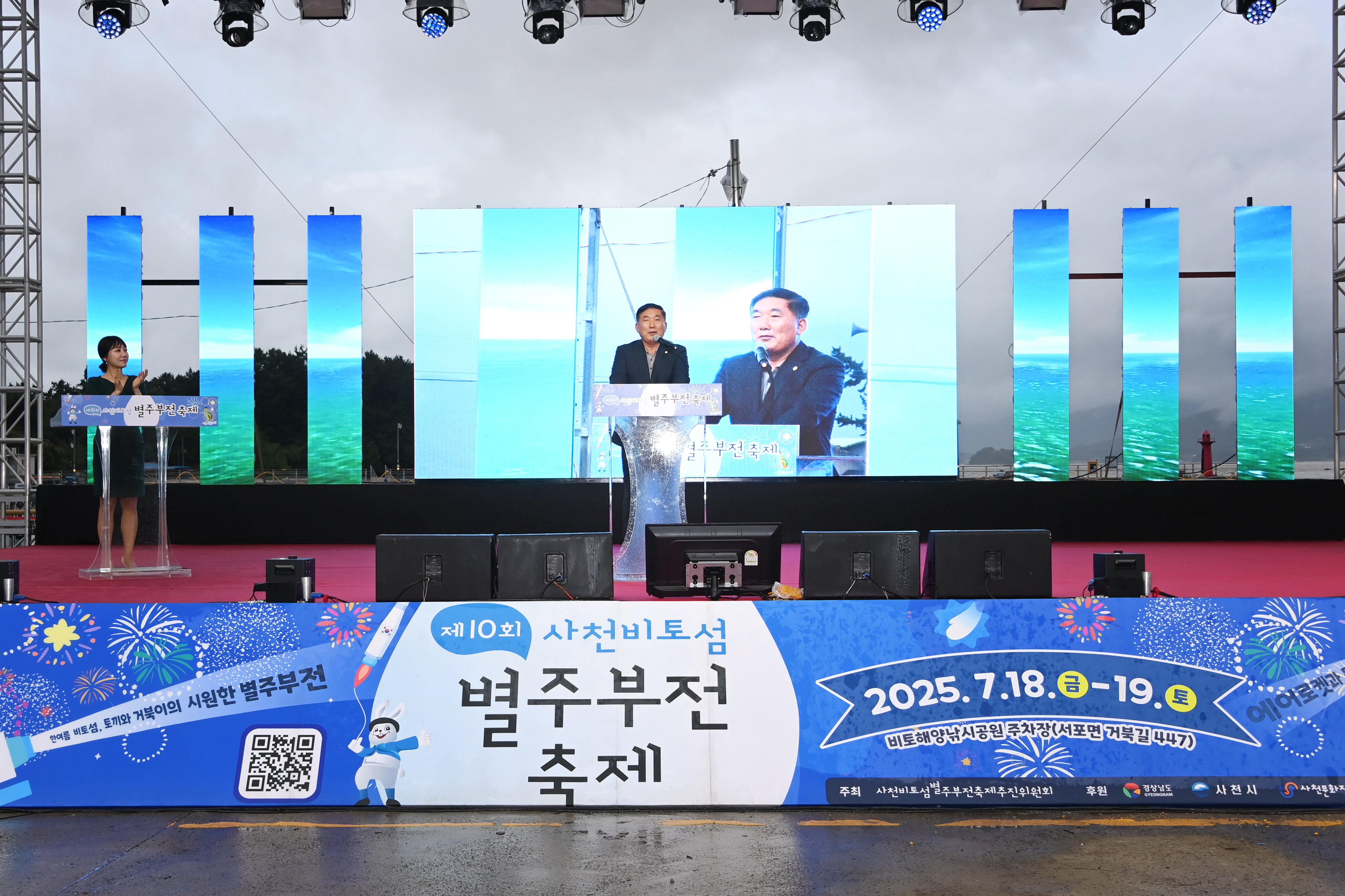 제10회 사천 비토섬 별주부전 축제 - 2