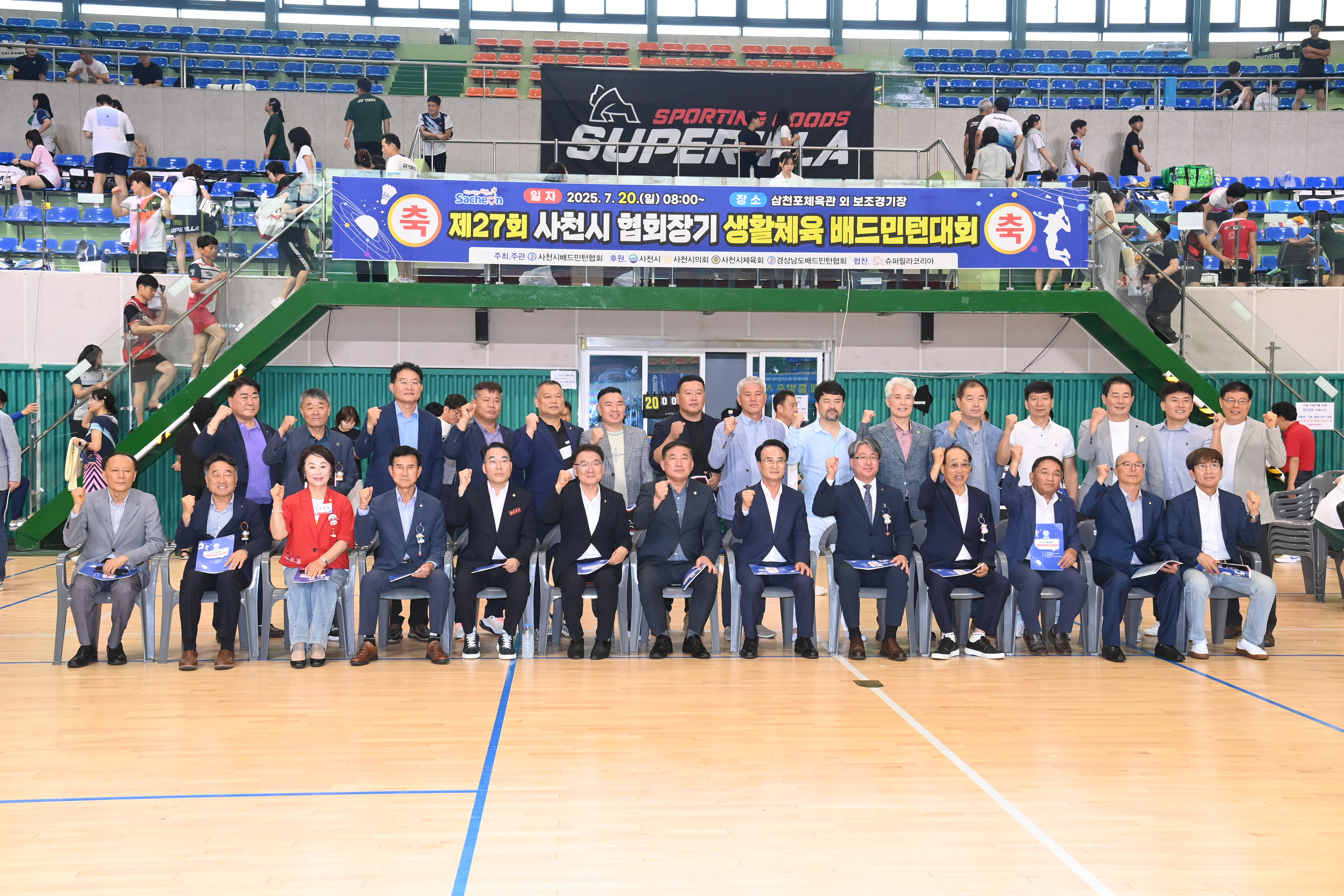 제27회 사천시협회장기 생활체육 배드민턴대회 개회식 - 1