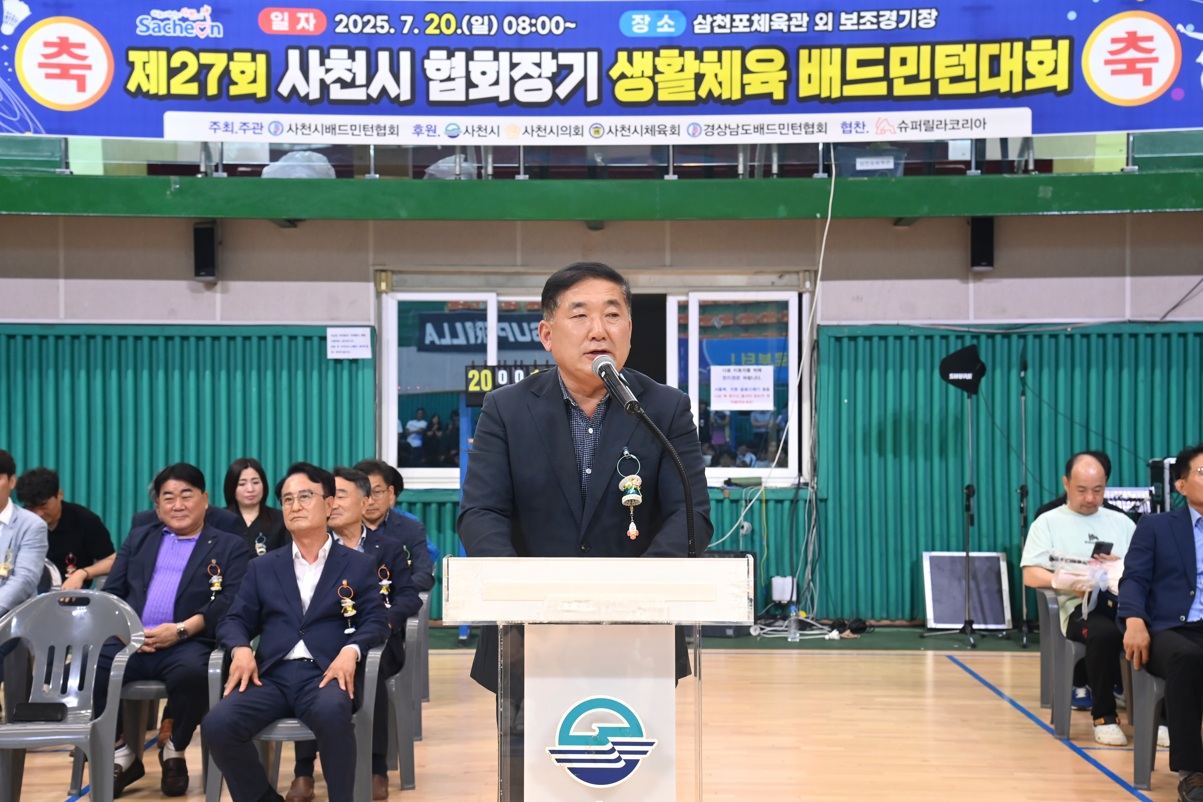 제27회 사천시협회장기 생활체육 배드민턴대회 개회식 - 2