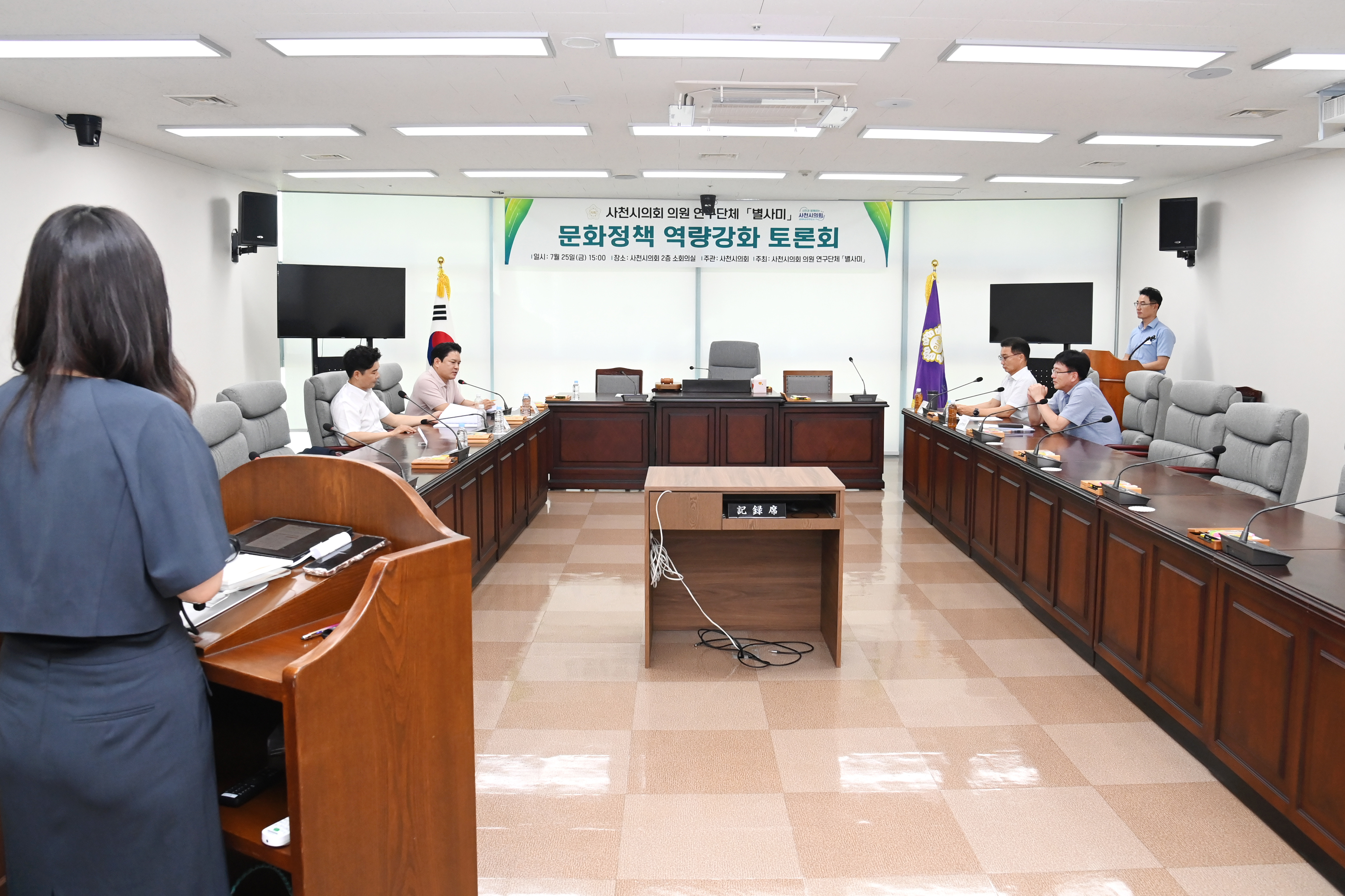 사천시의회 의원연구단체 