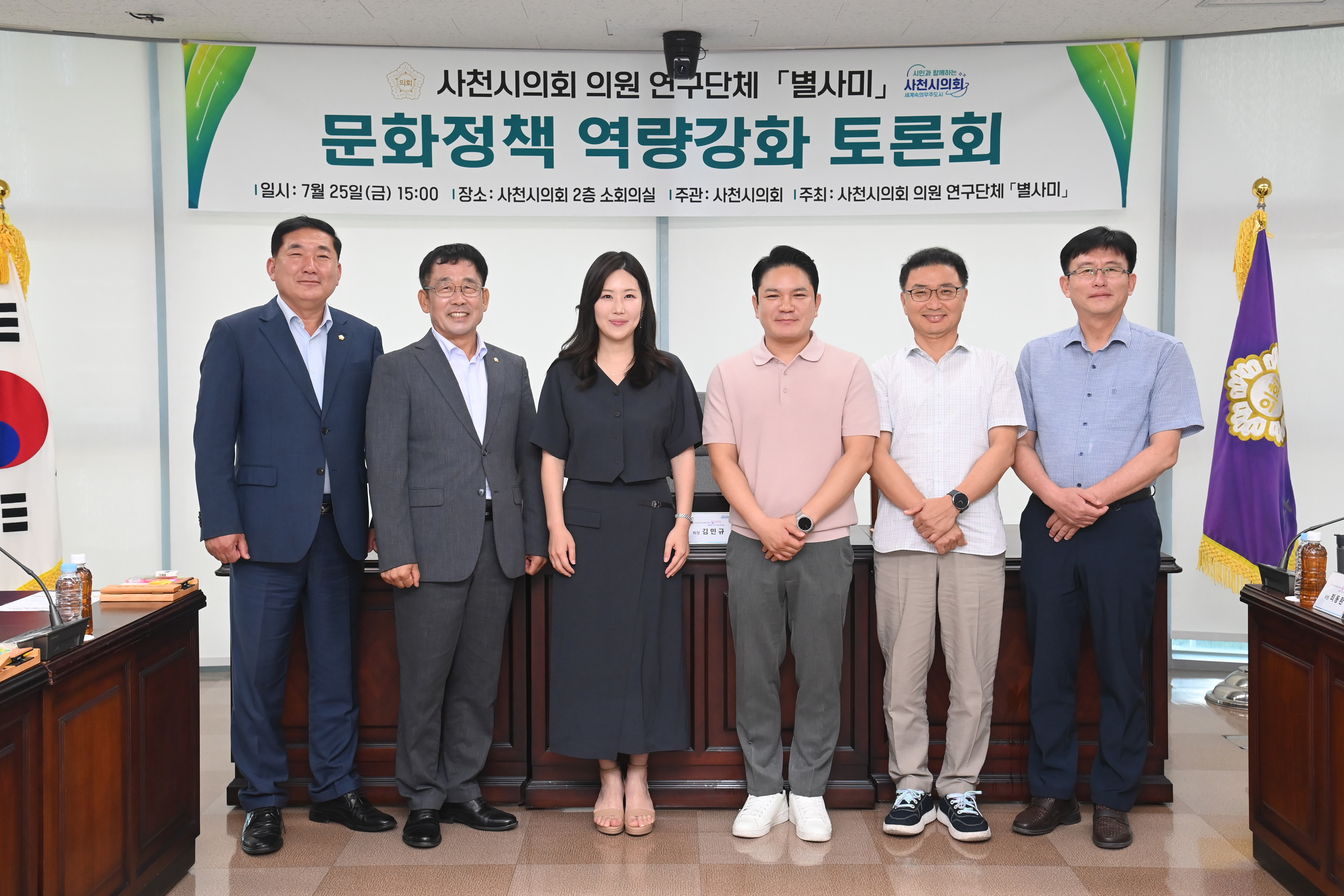 사천시의회 의원연구단체 