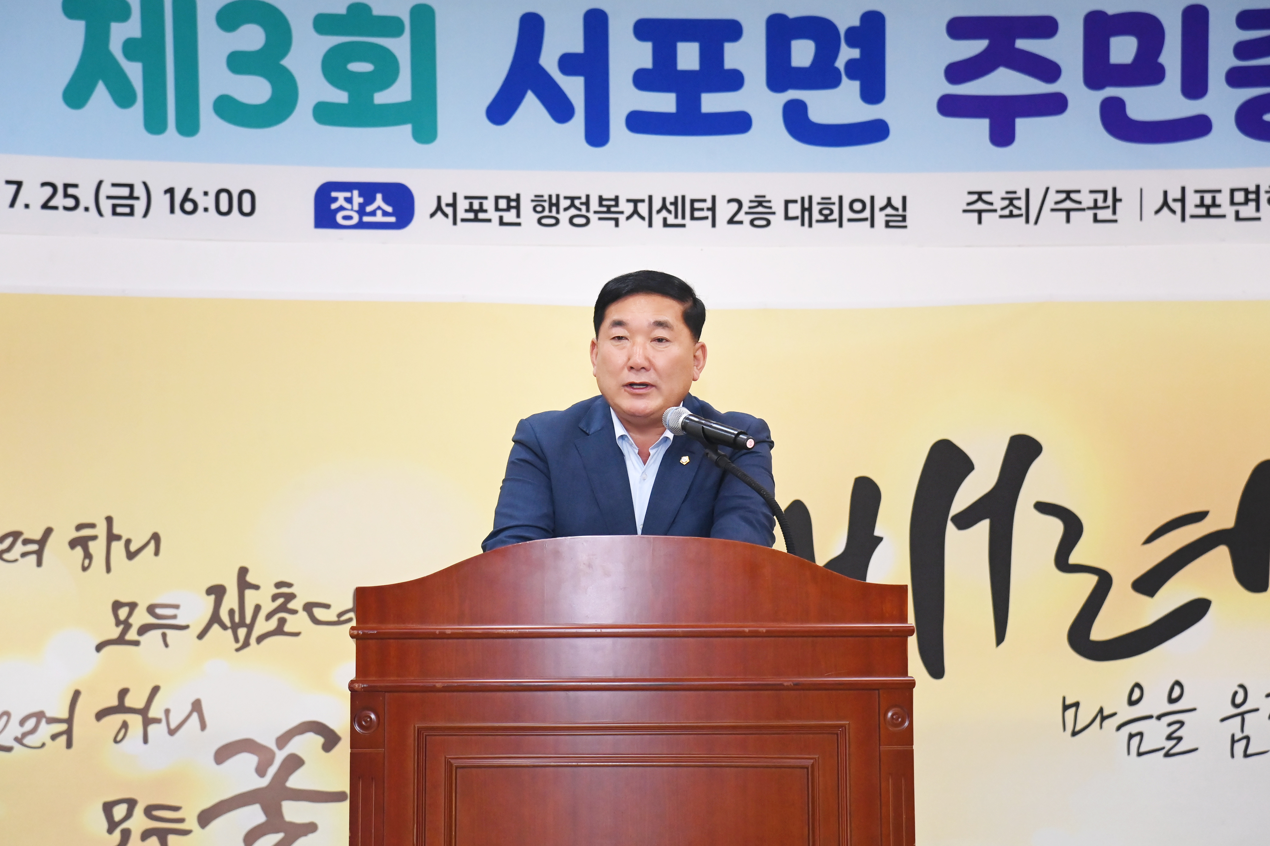서포면 제3회 주민총회 - 3