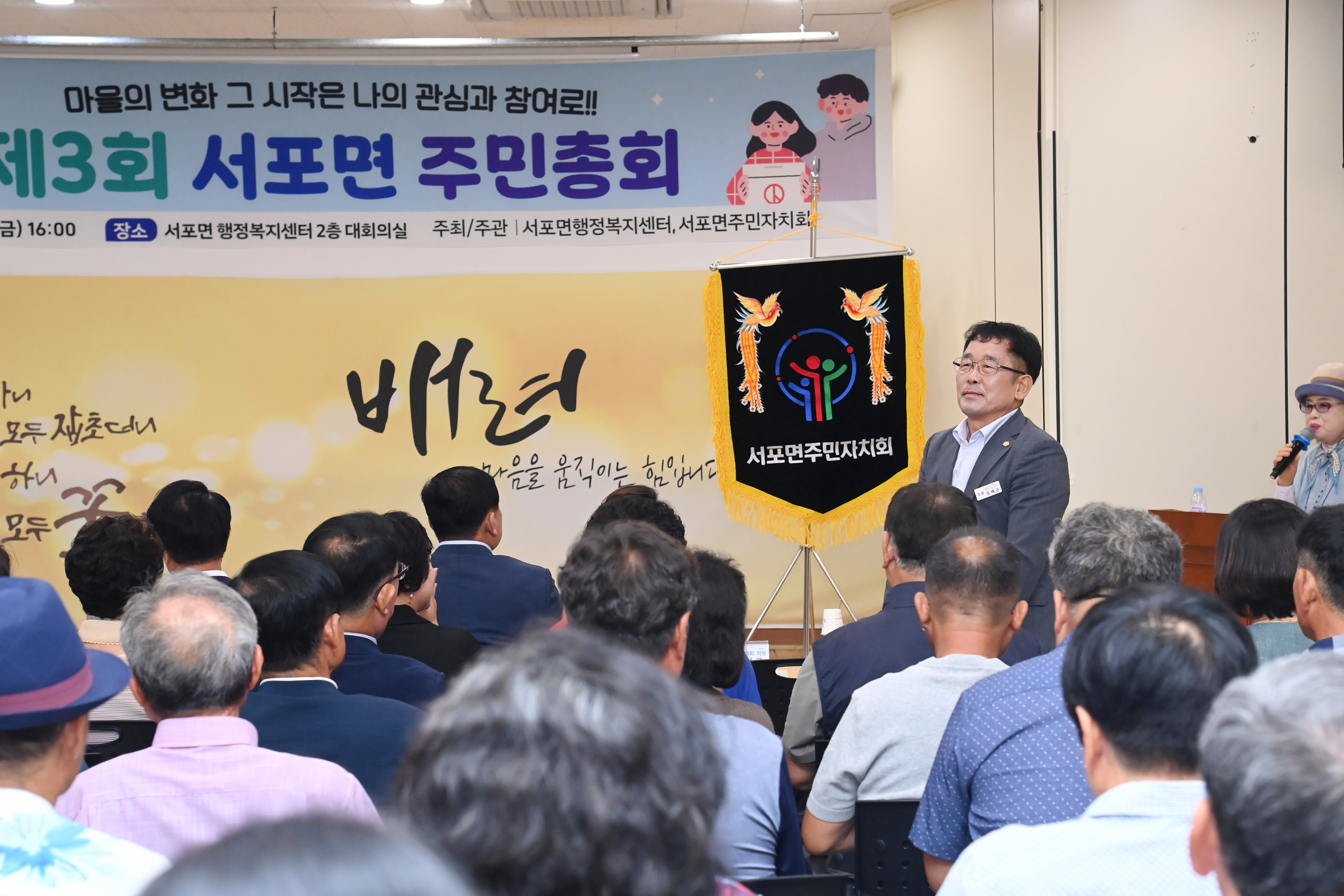 서포면 제3회 주민총회 - 4