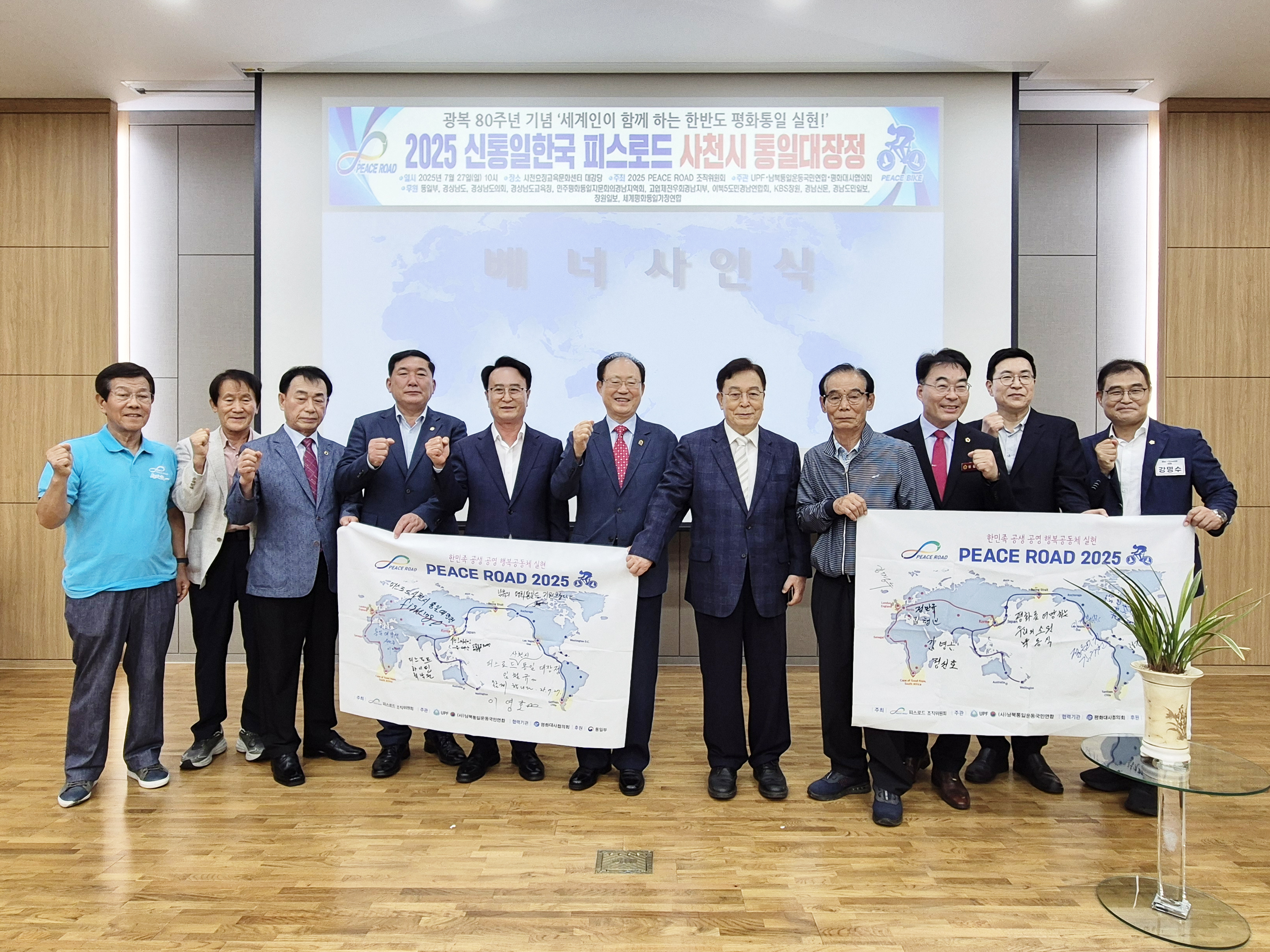 2025 신통일한국 피스로드 사천시 통일대장정 - 3