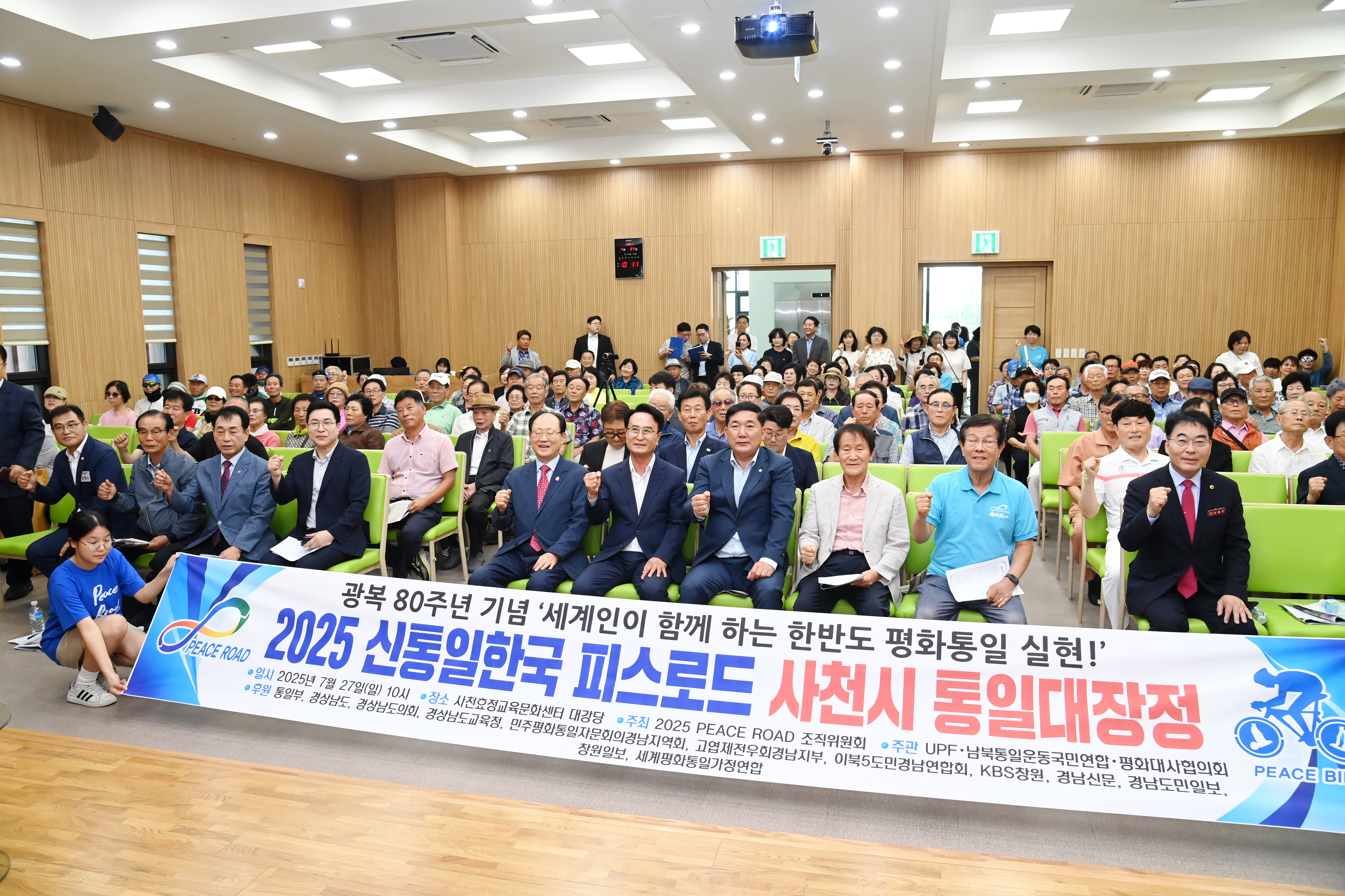 2025 신통일한국 피스로드 사천시 통일대장정 - 5