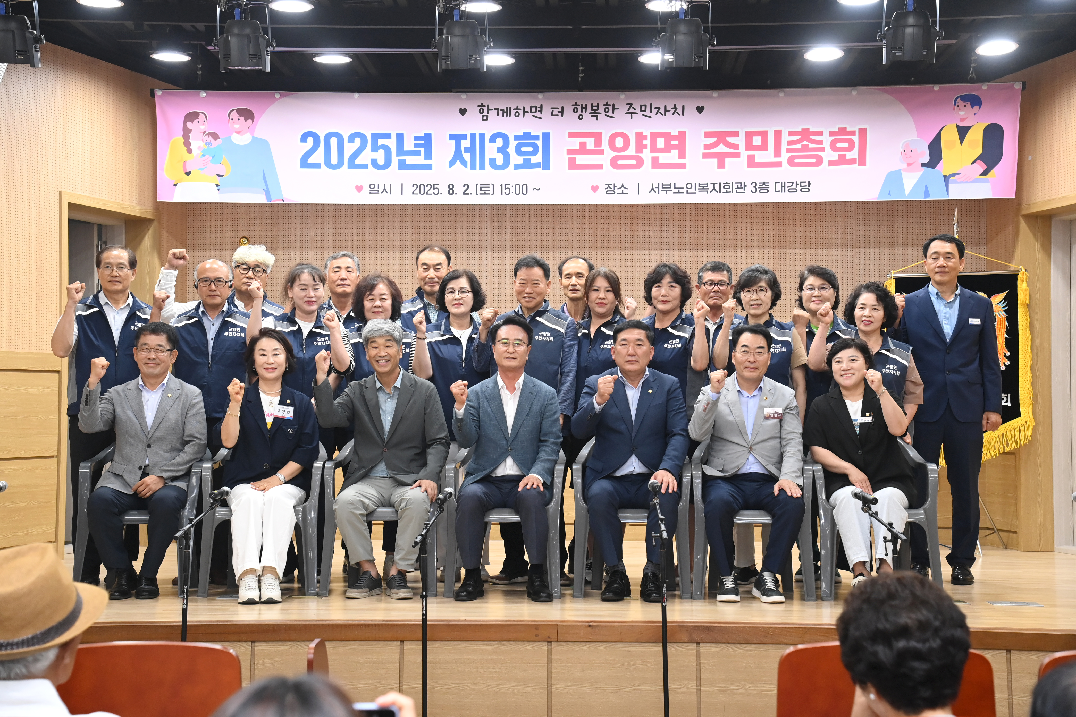 제3회 곤양면 주민총회 - 2