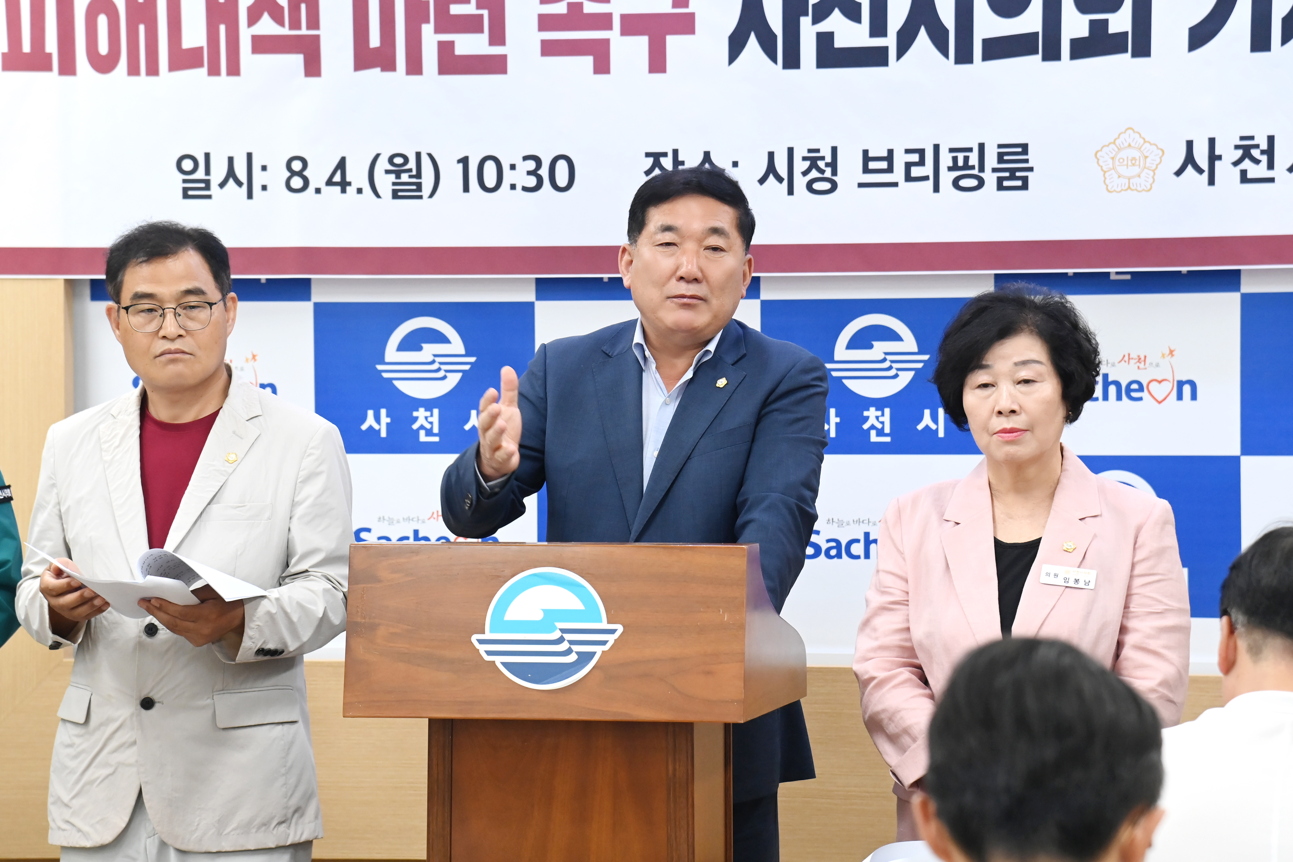 사천시의회 기자회견  (남강댐 방류 피해대책 촉구) - 2