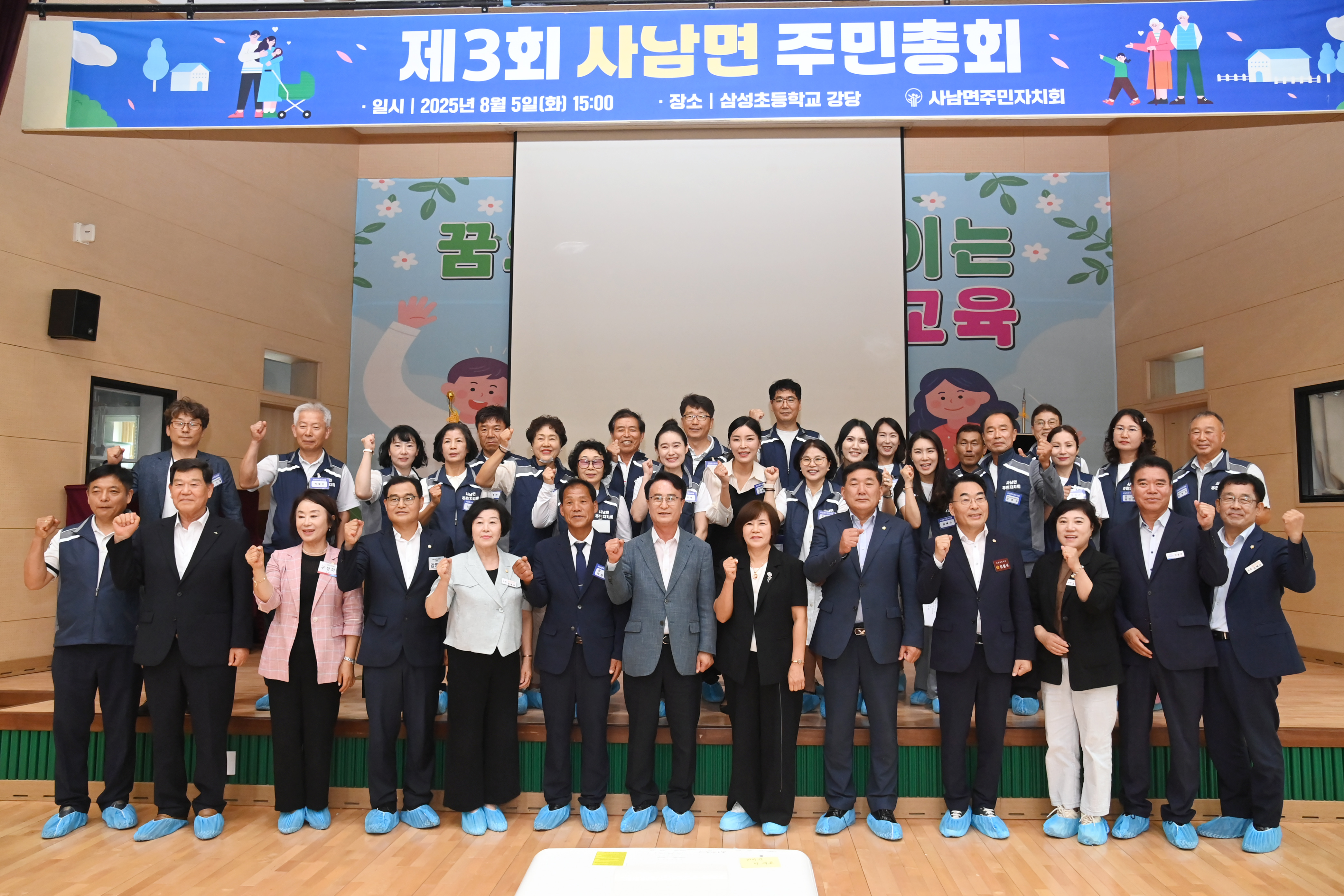 제3회 사남면 주민총회 - 2