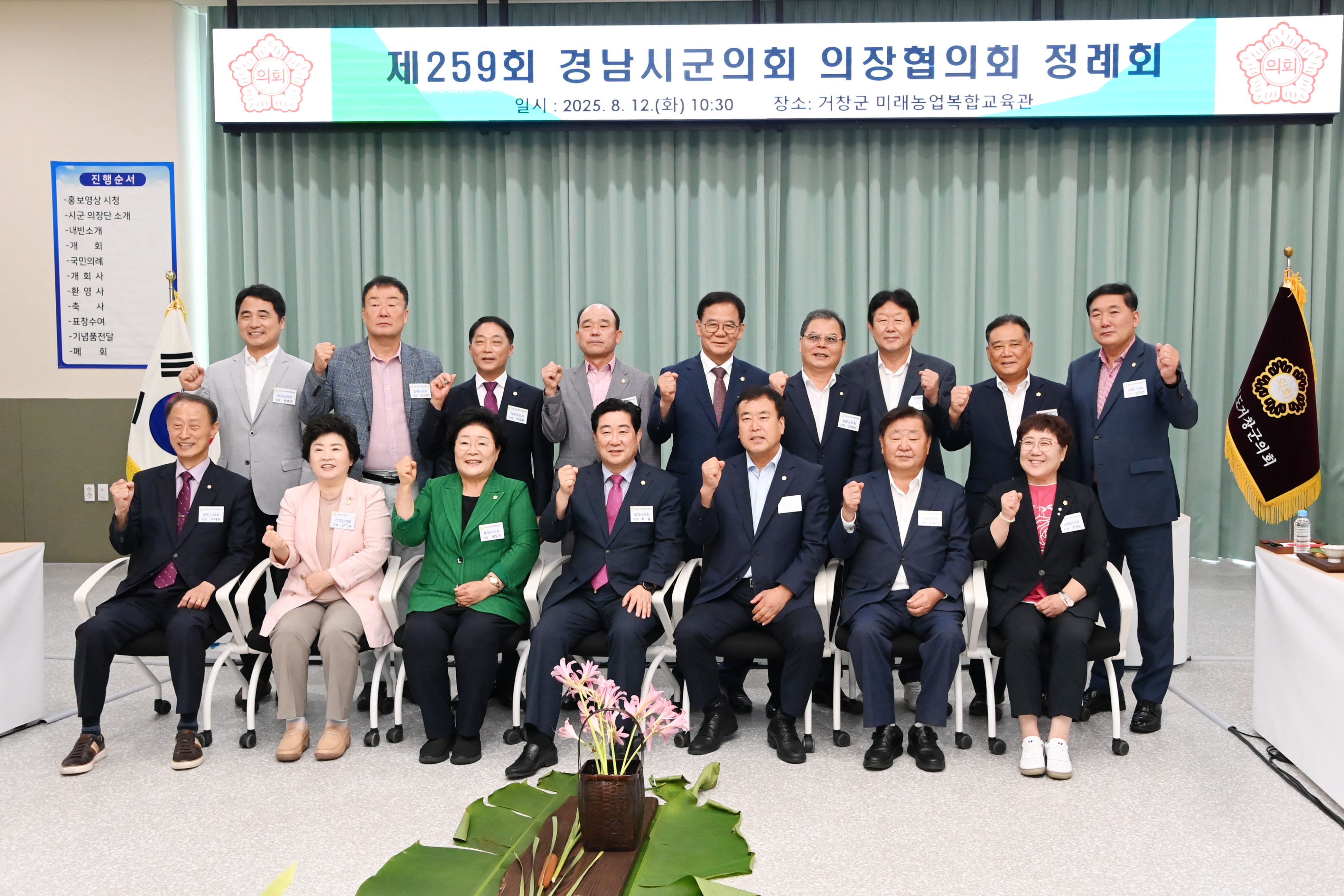 제259회 경남시군의회 의장협의회 정례회 - 1