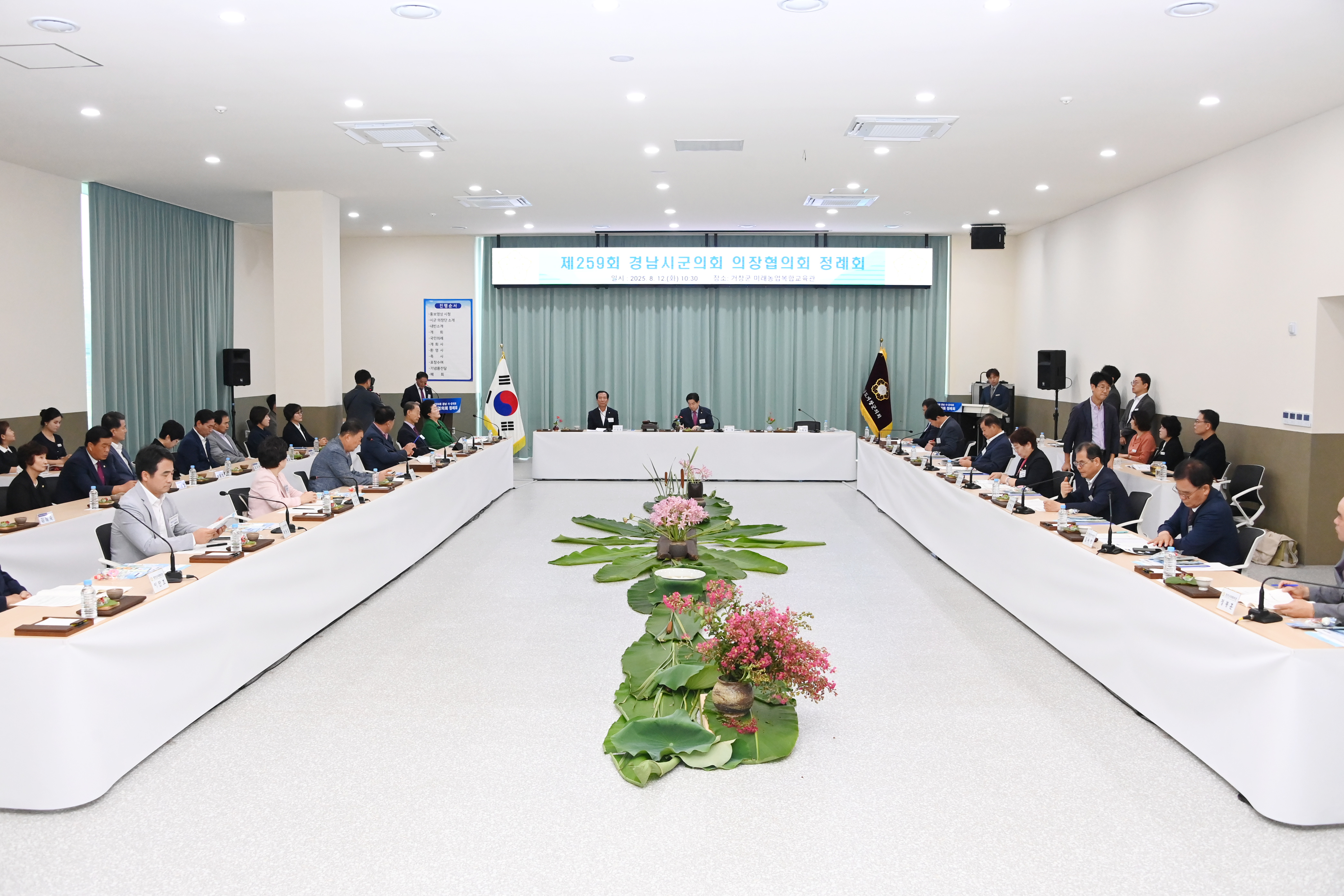 제259회 경남시군의회 의장협의회 정례회 - 4