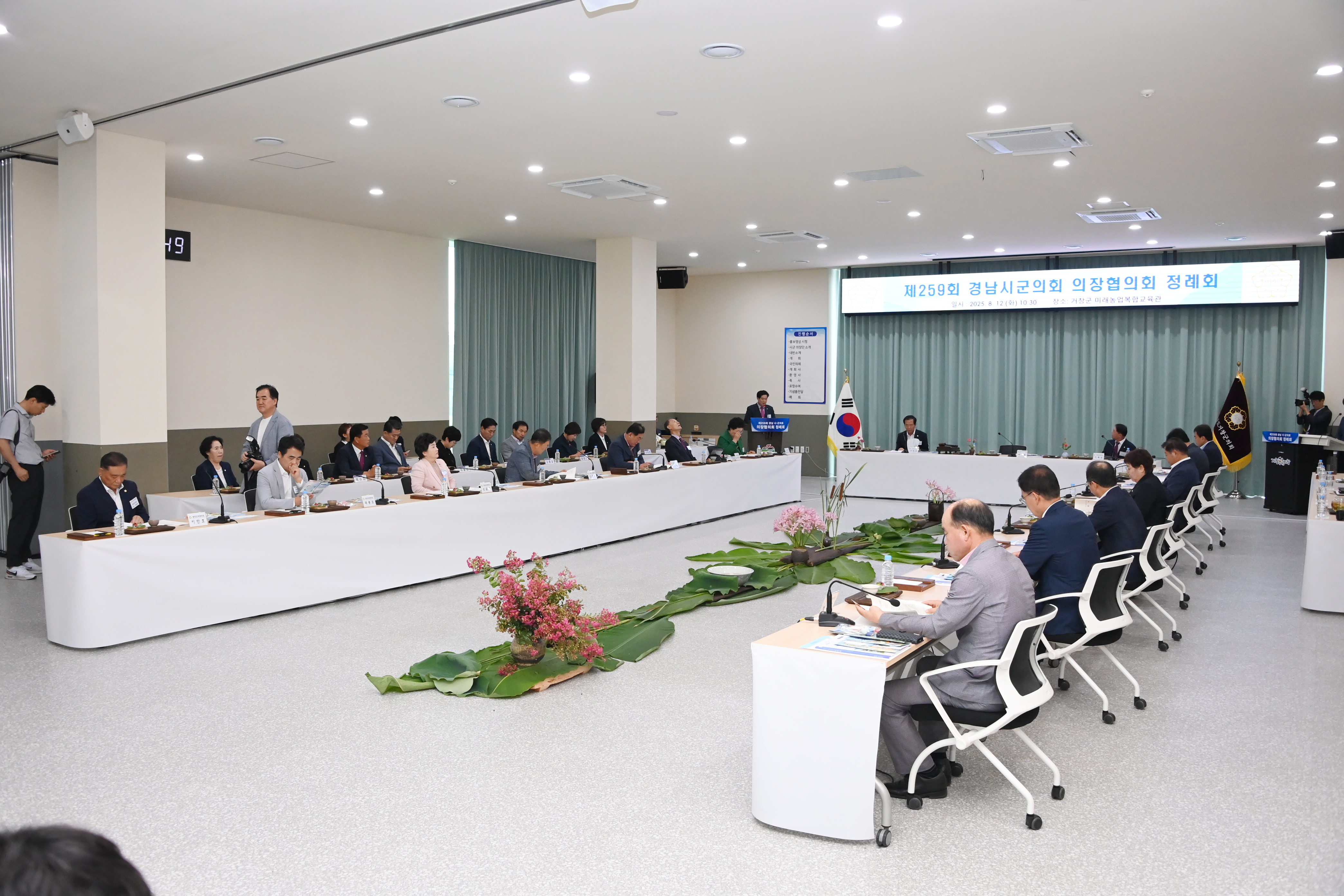 제259회 경남시군의회 의장협의회 정례회 - 5