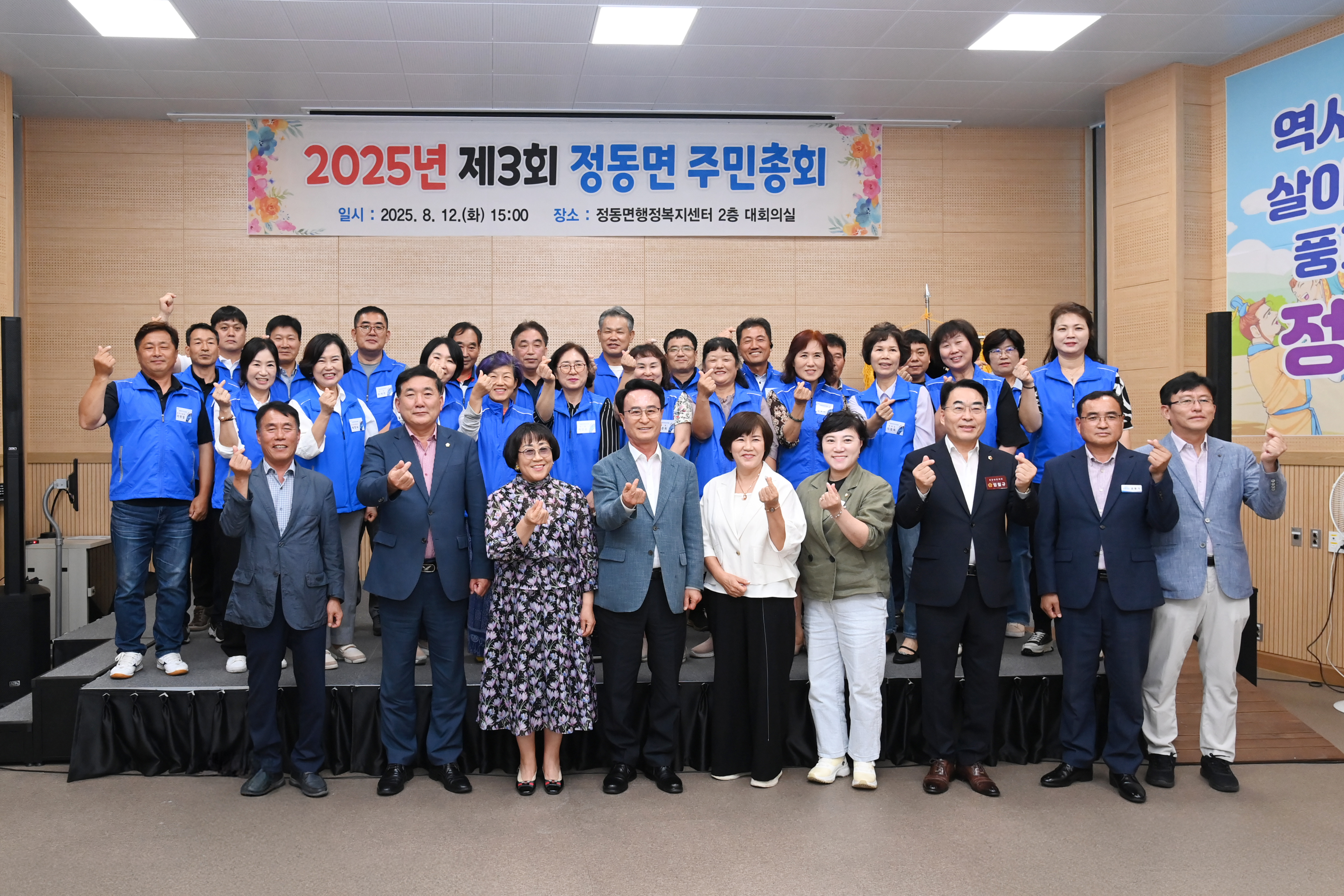 제3회 정동면 주민총회 - 1