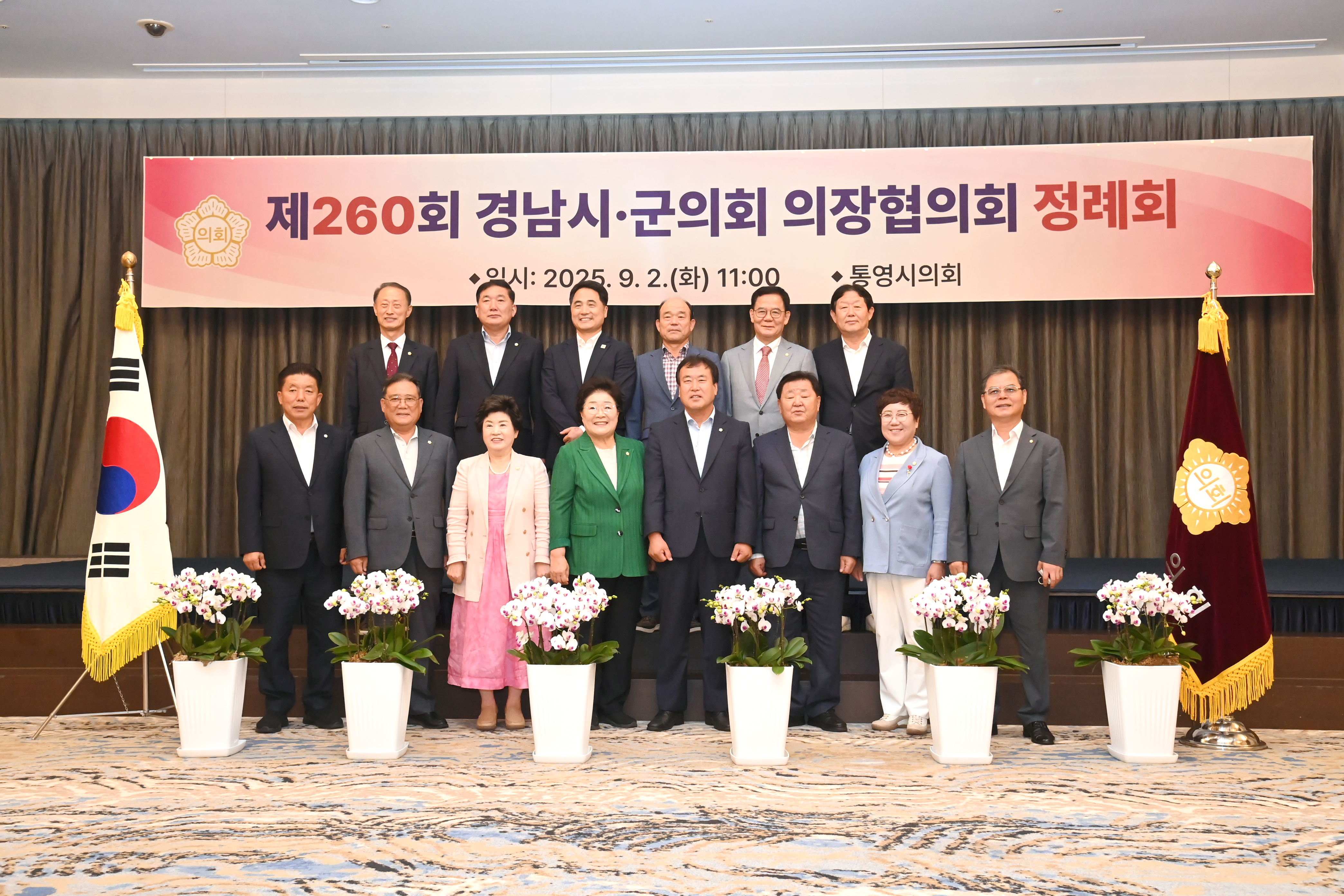 제260회 경남시군의회 의장협의회 정례회 - 1