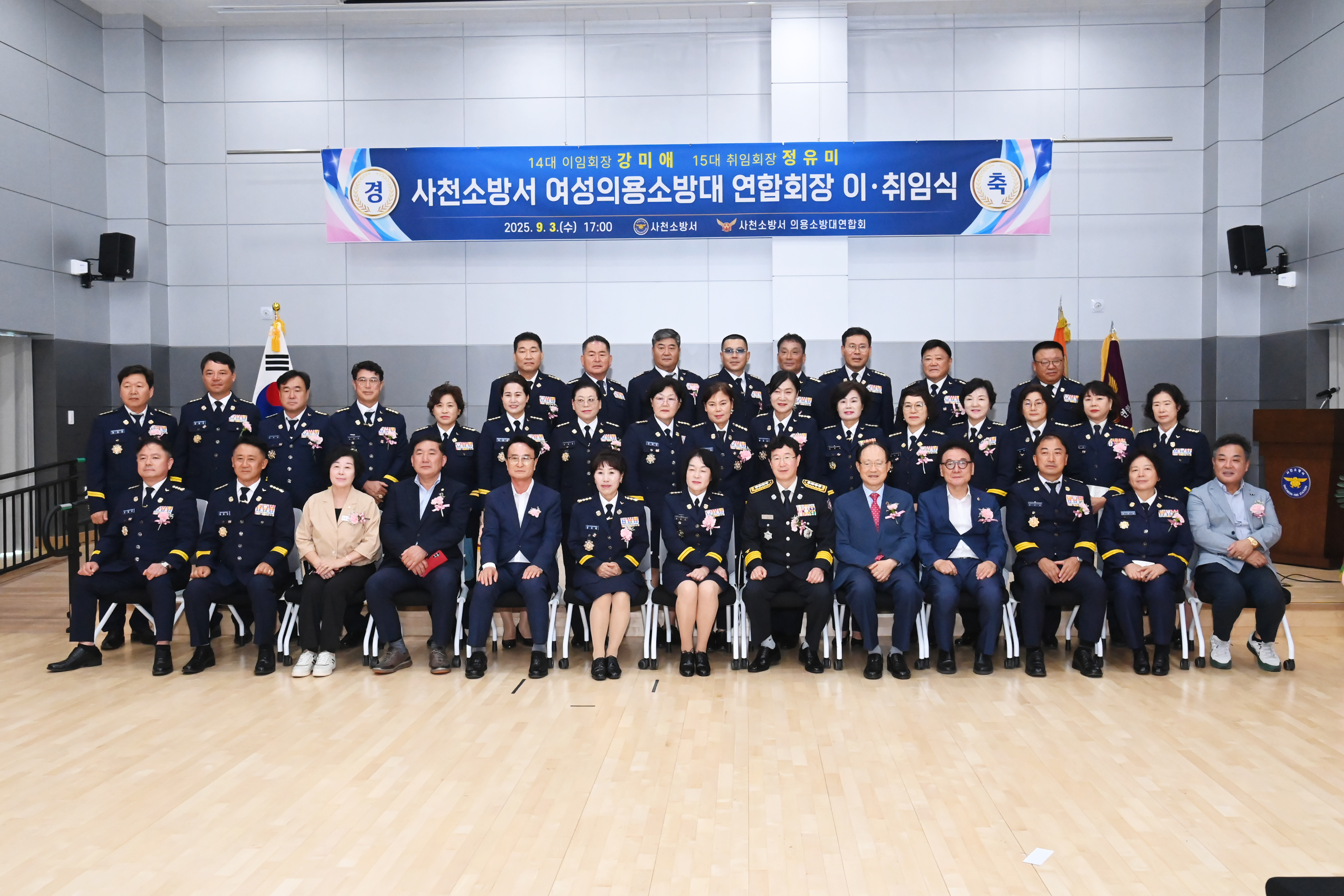 사천소방서 여성의용소방대 연합회장 이취임식 - 1