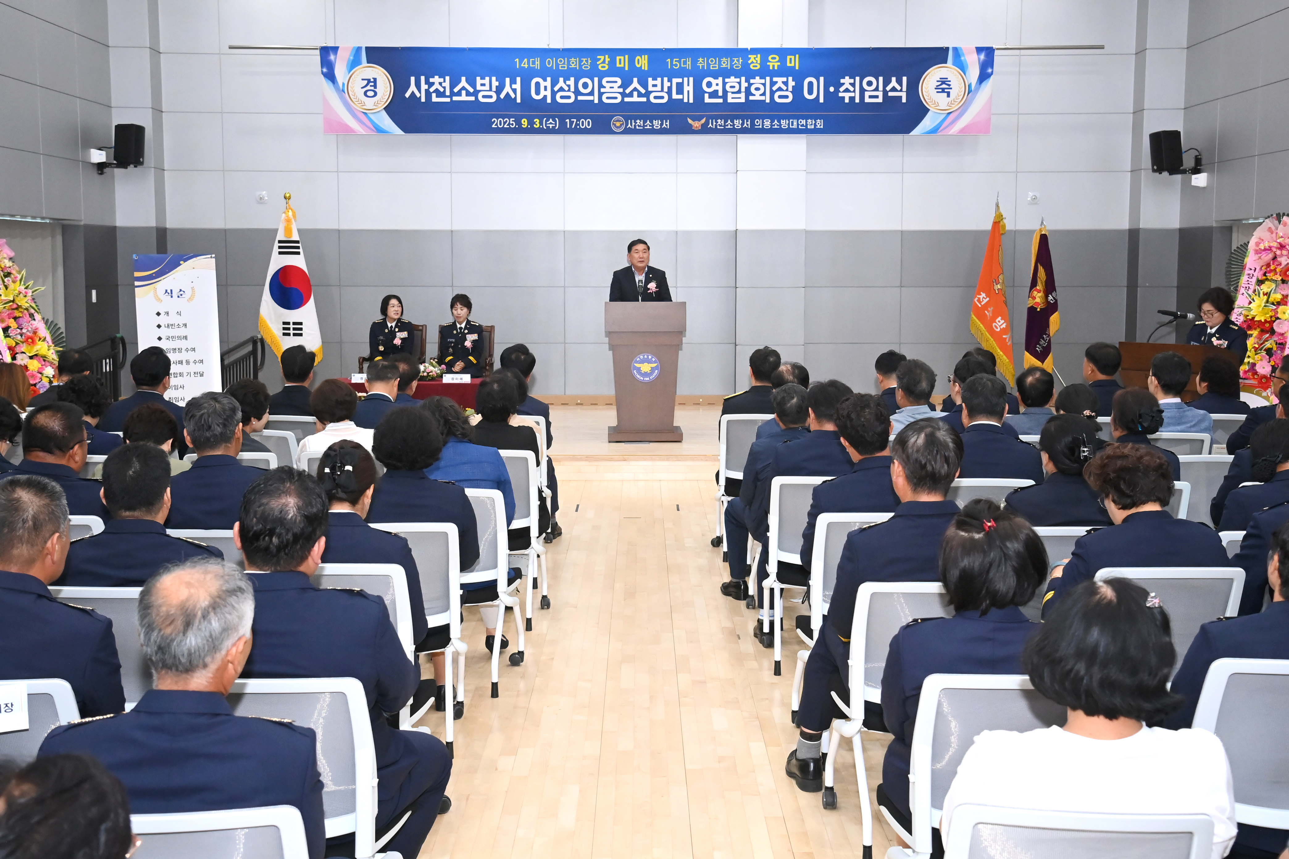 사천소방서 여성의용소방대 연합회장 이취임식 - 2