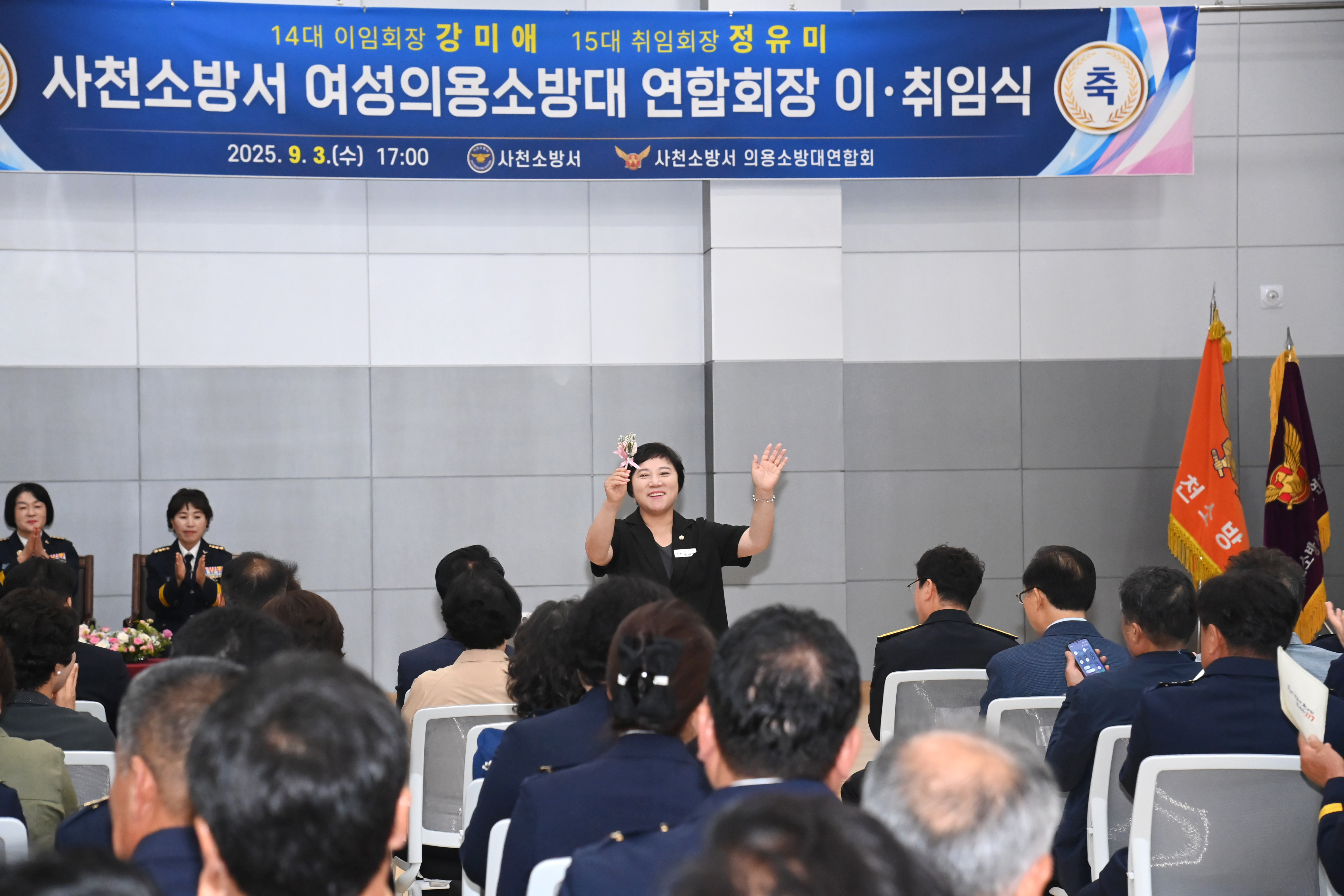 사천소방서 여성의용소방대 연합회장 이취임식 - 4