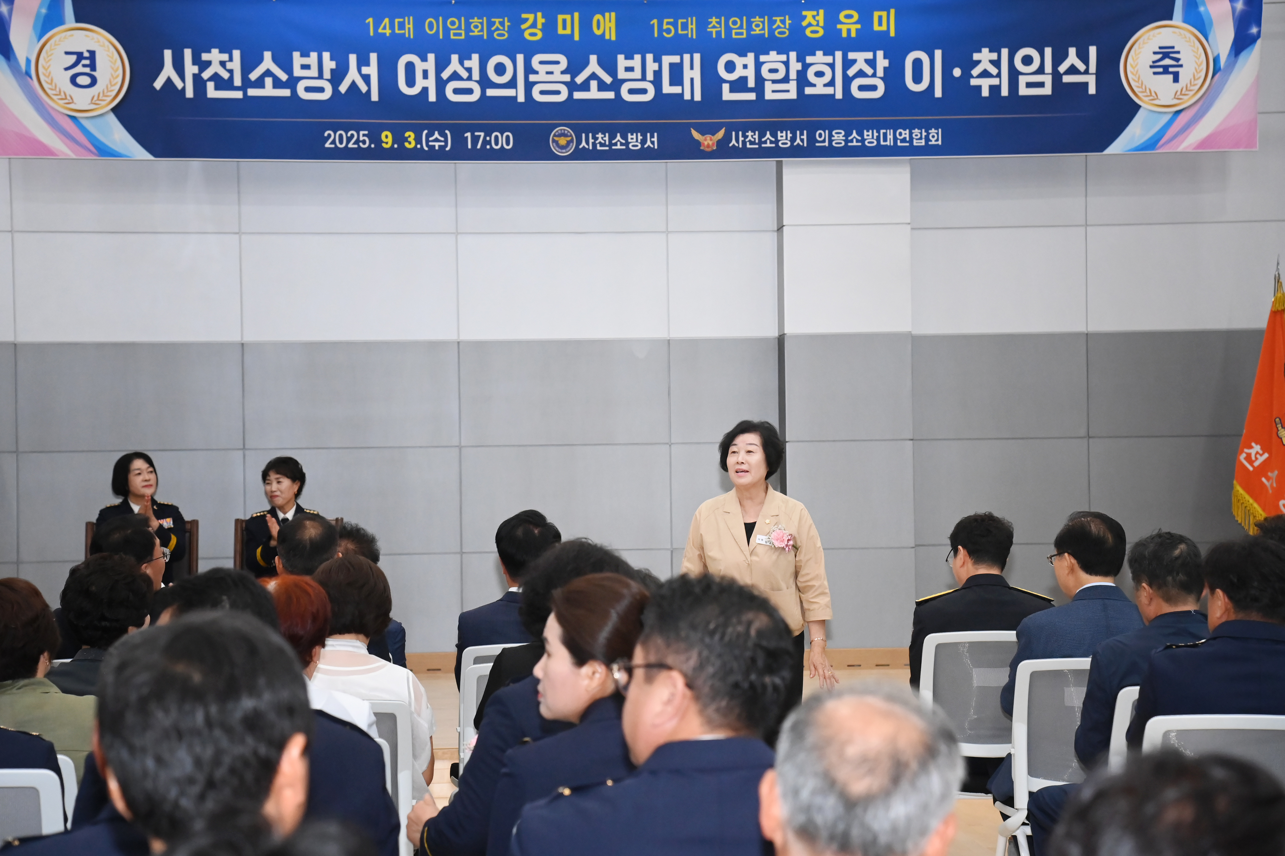 사천소방서 여성의용소방대 연합회장 이취임식 - 5