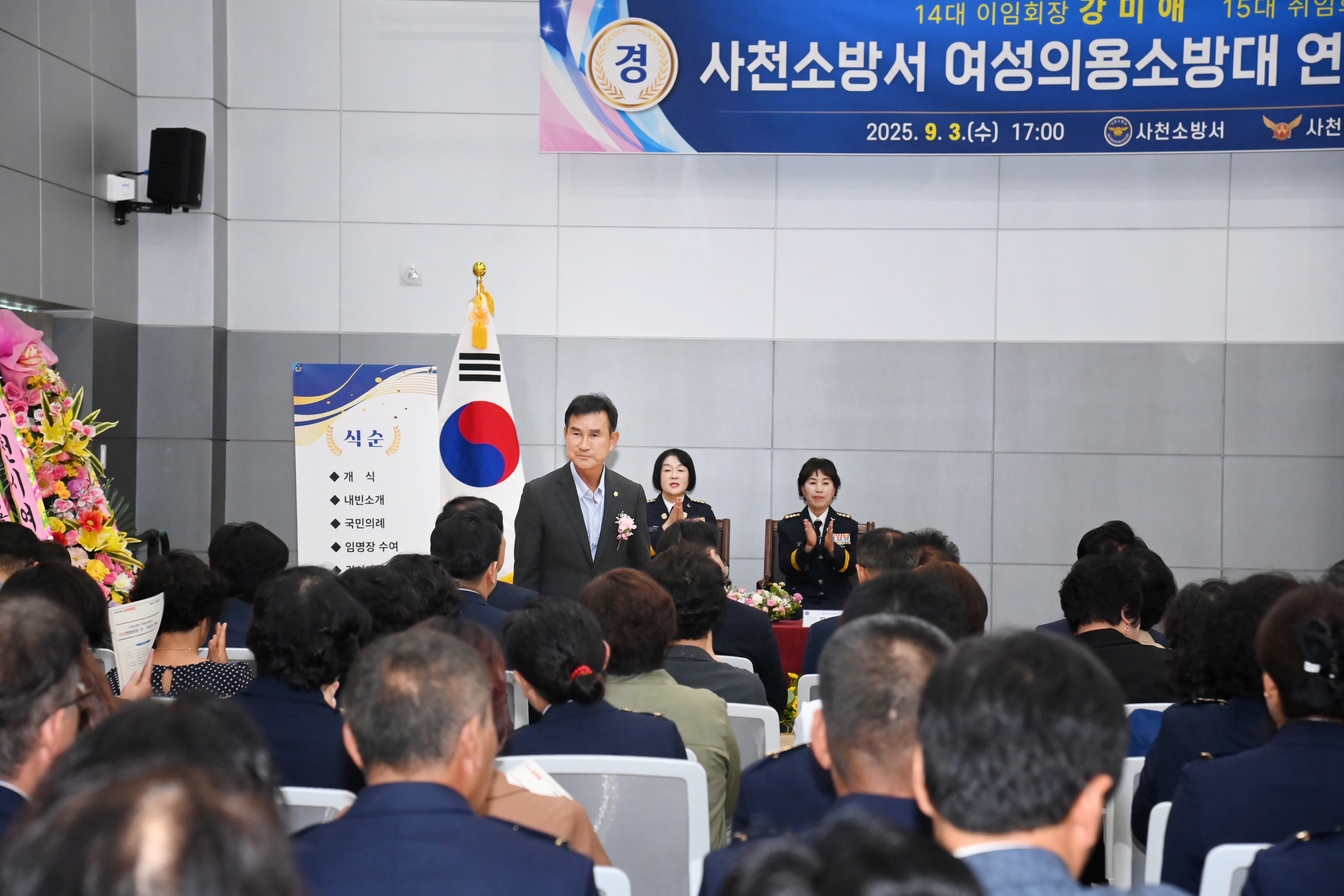 사천소방서 여성의용소방대 연합회장 이취임식 - 10