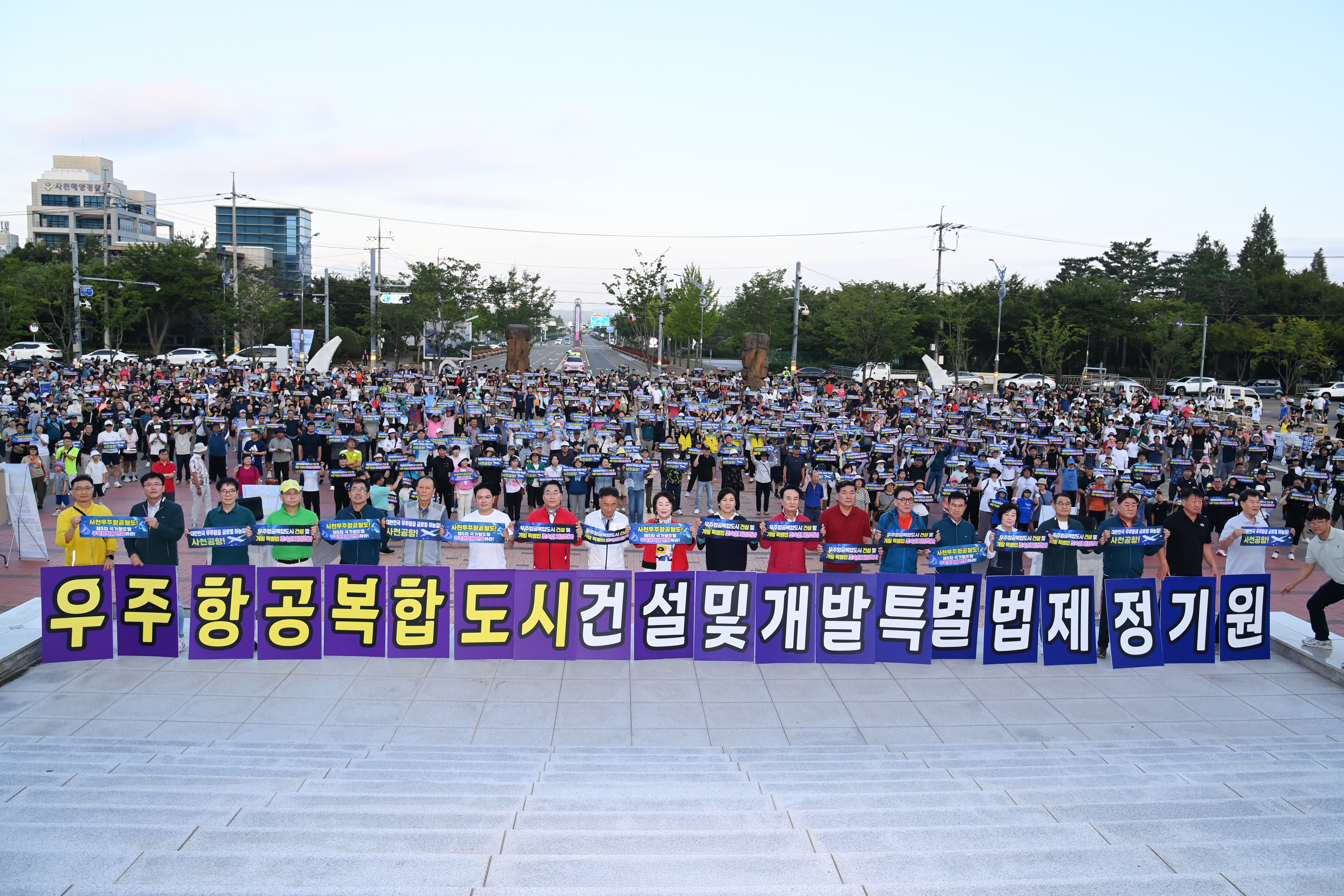 우주항공복합도시 특별법 제정 기원 시민 한마음 걷기대회 - 1