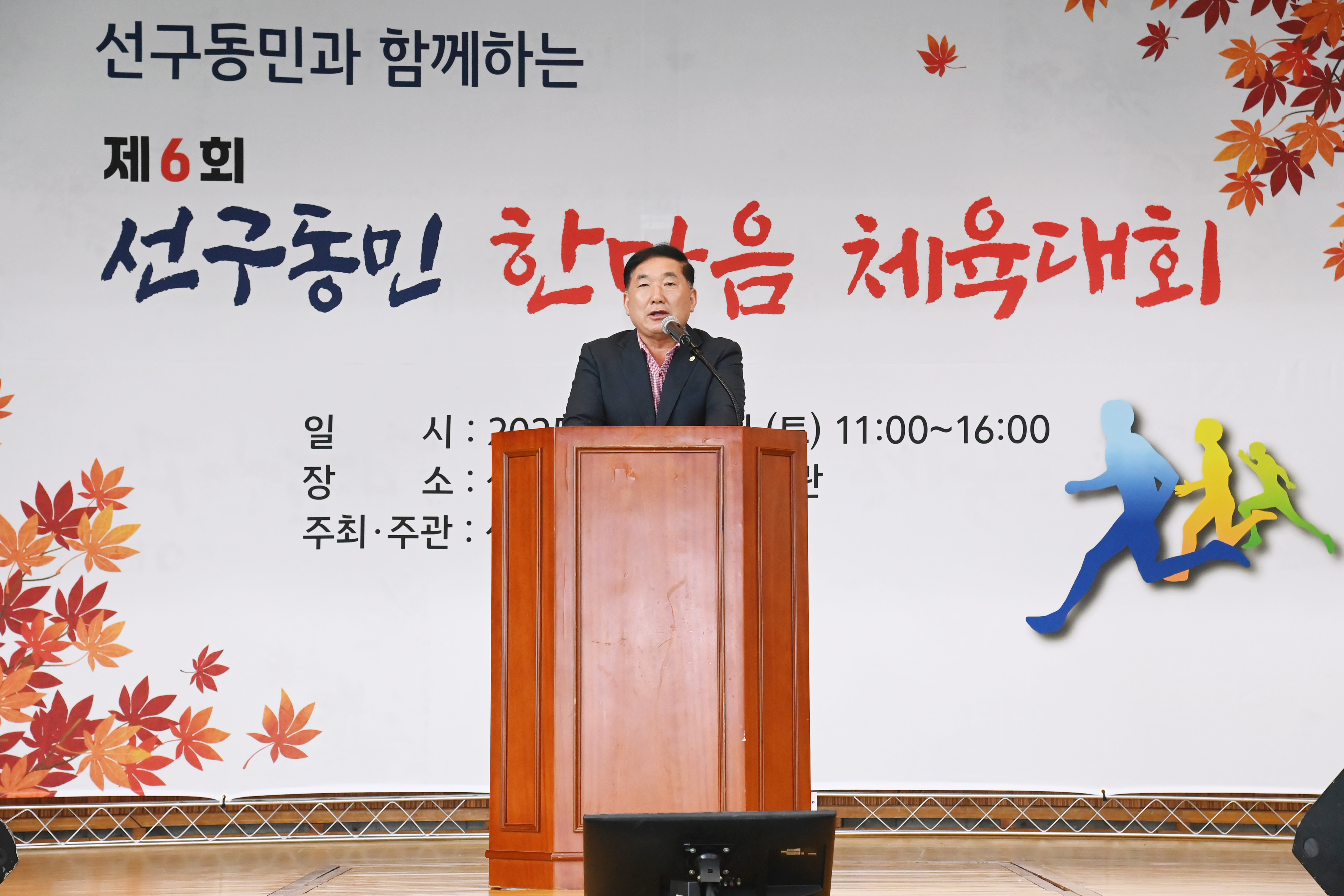 제6회 선구동민 한마음 체육대회 - 1