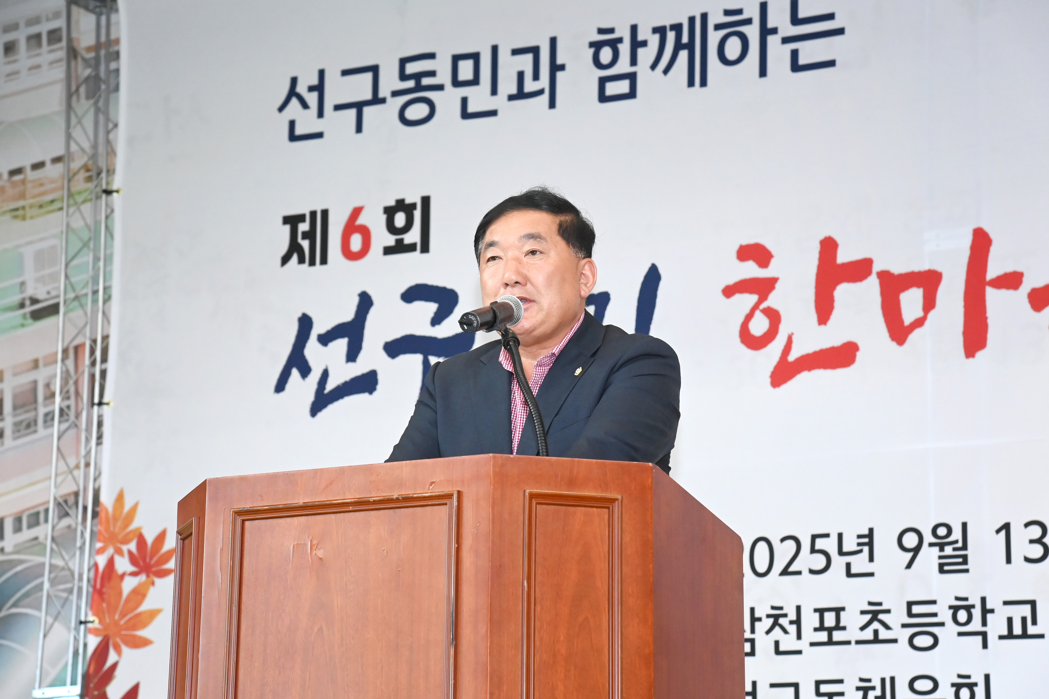 제6회 선구동민 한마음 체육대회 - 6