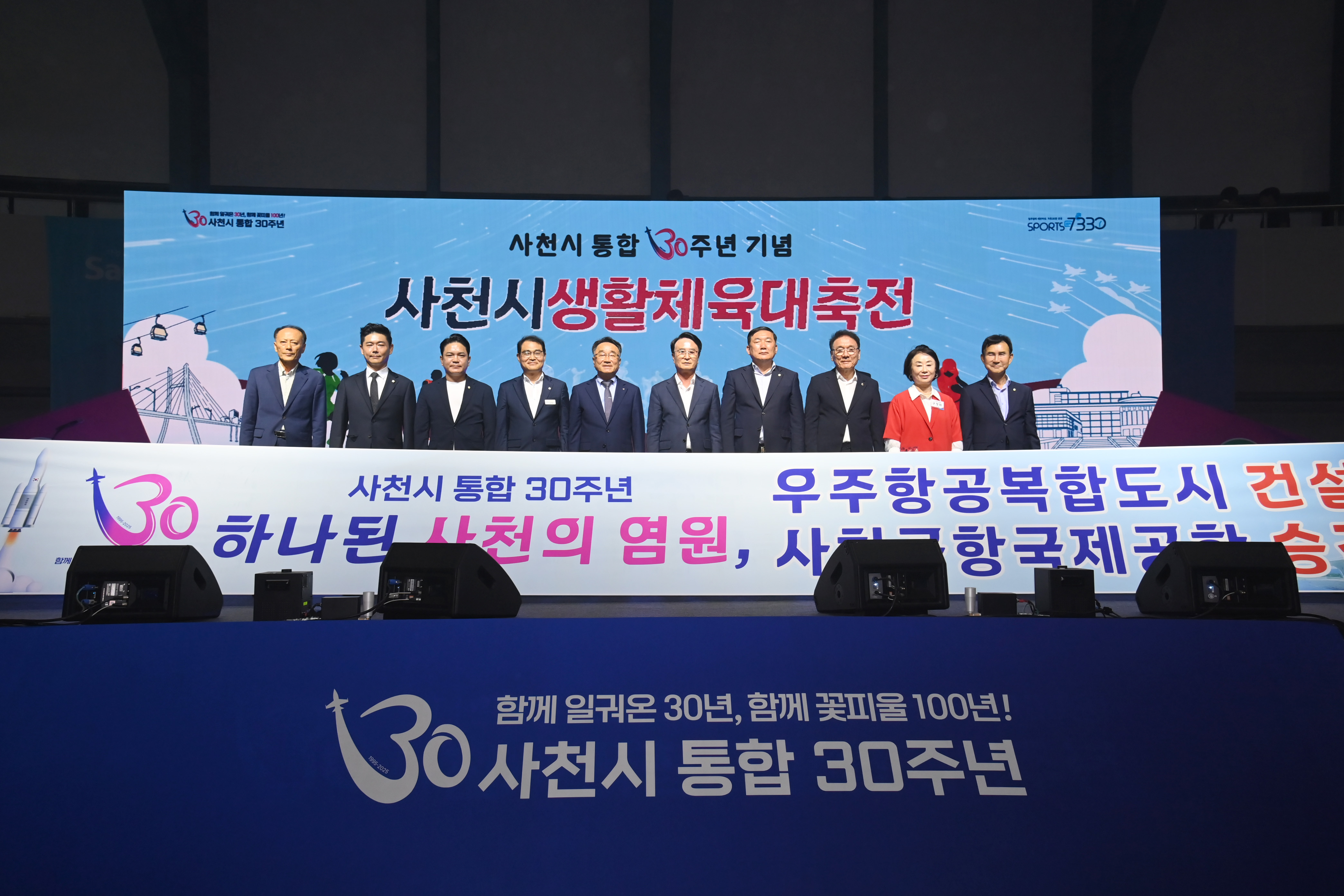 통합30주년 사천생활체육대축전 개회식 - 1