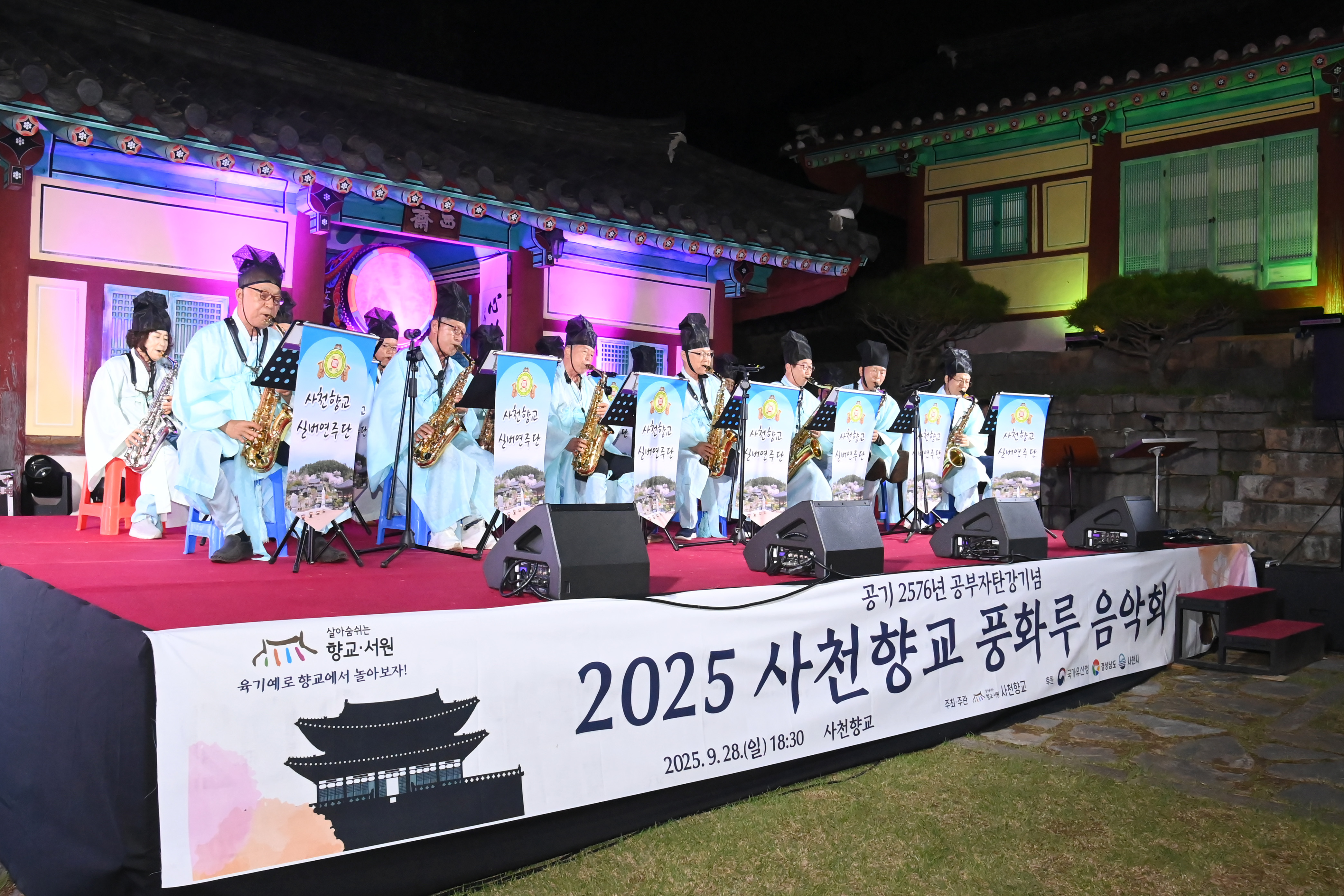 2025 사천향교 풍화루 음악회 - 5
