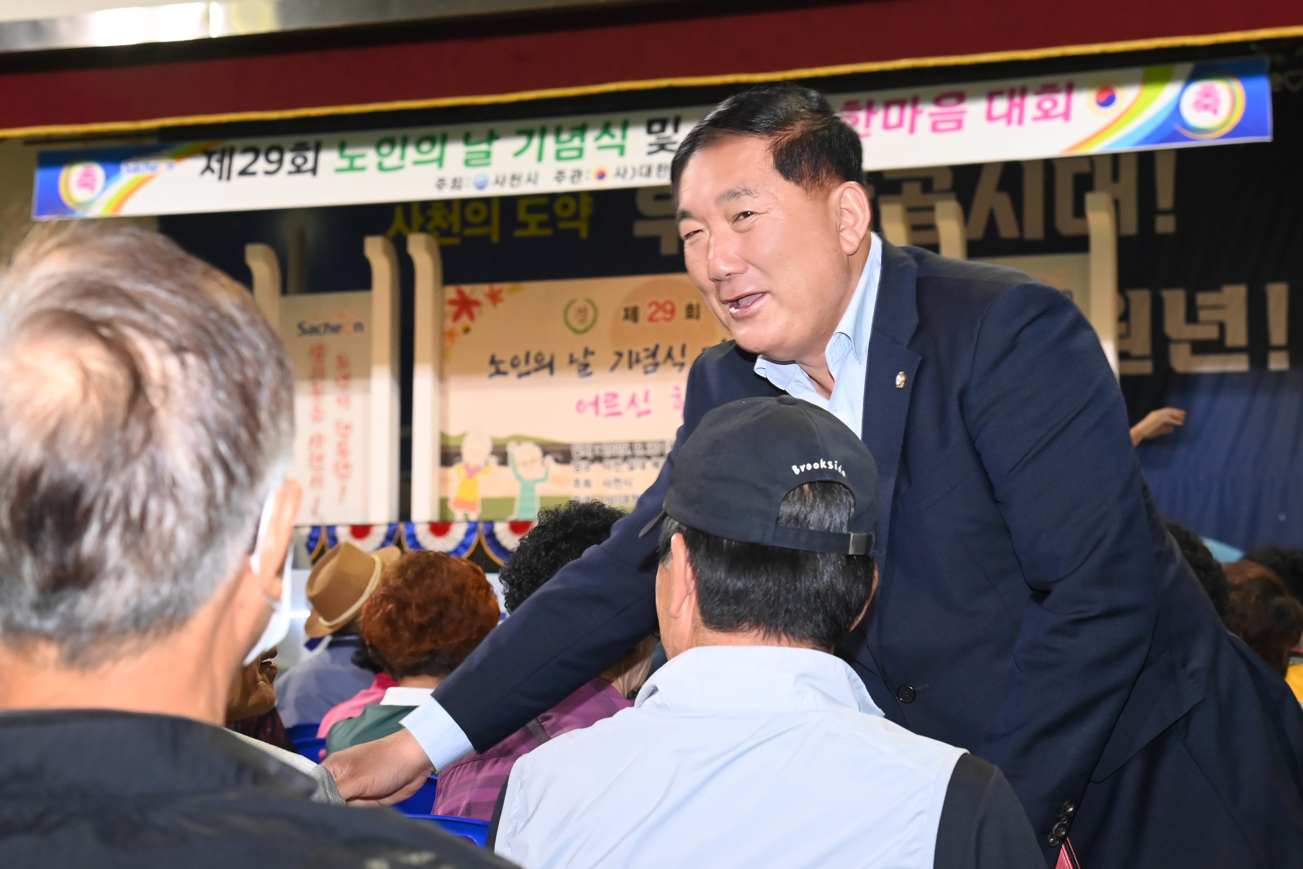 제29회 사천시 노인의날 기념식 및 한마음 체육대회 - 2