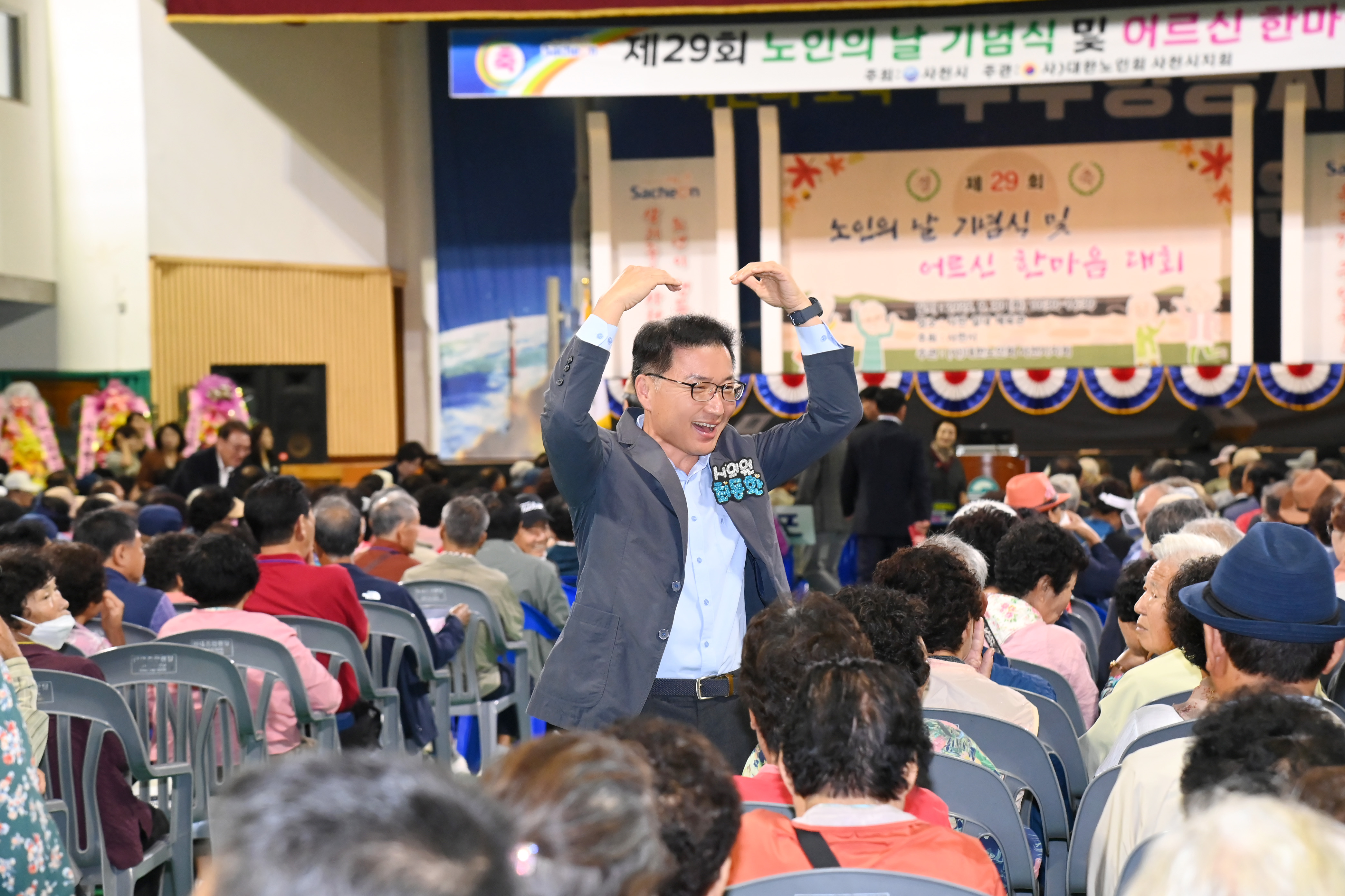 제29회 사천시 노인의날 기념식 및 한마음 체육대회 - 4