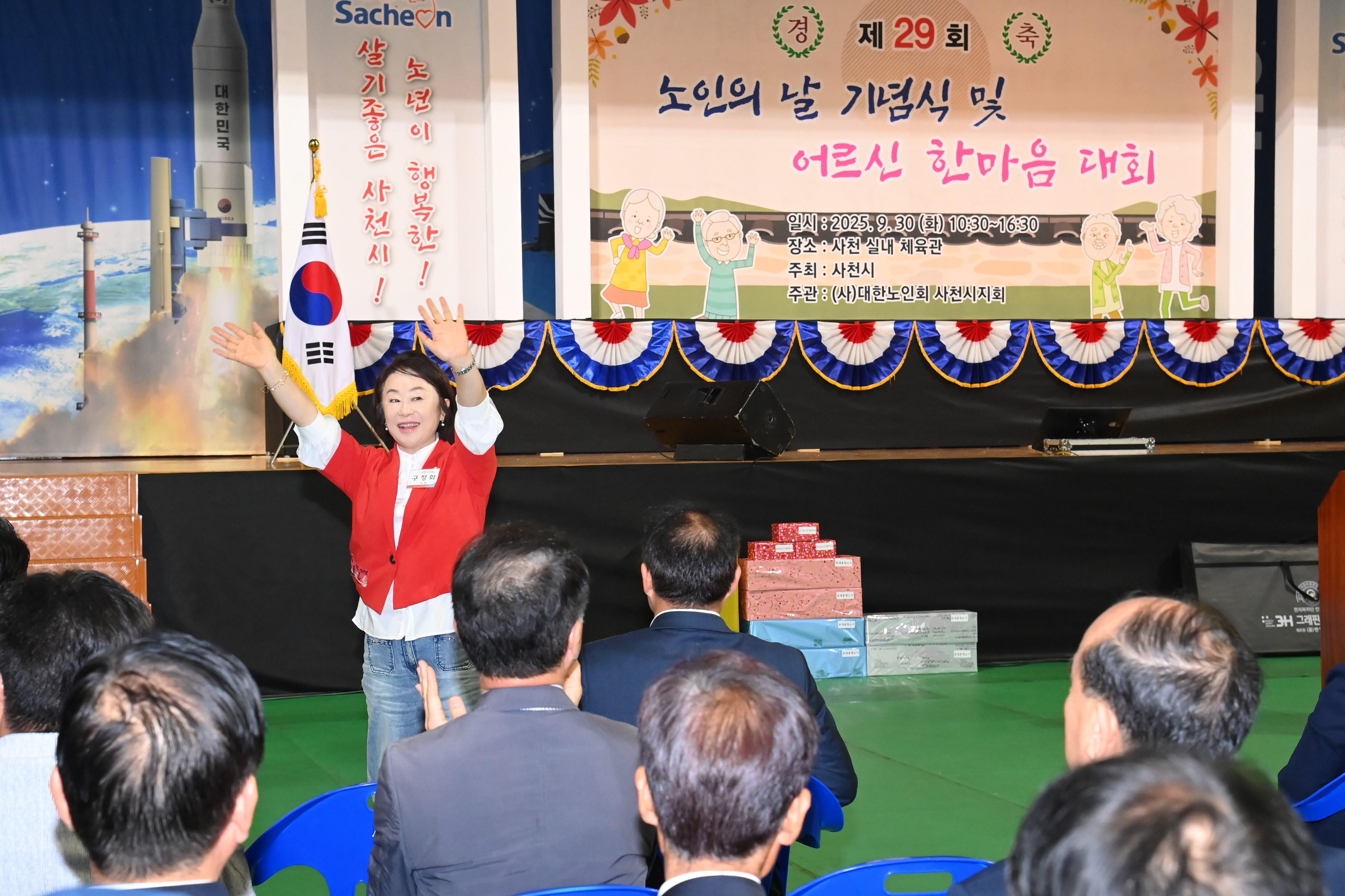 제29회 사천시 노인의날 기념식 및 한마음 체육대회 - 9