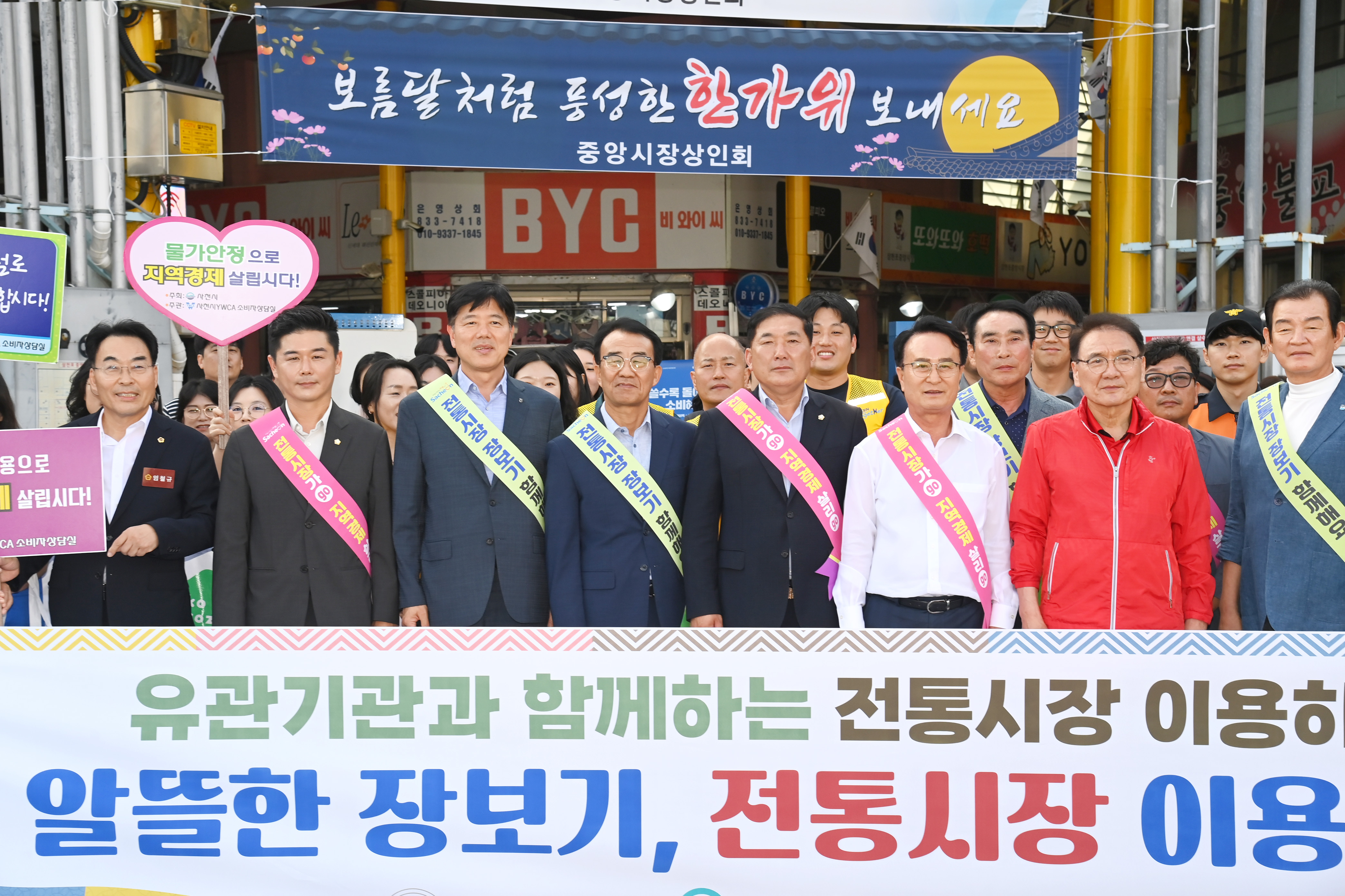 유관기관과 함께하는 추석맞이 전통시장 이용 캠페인 - 1