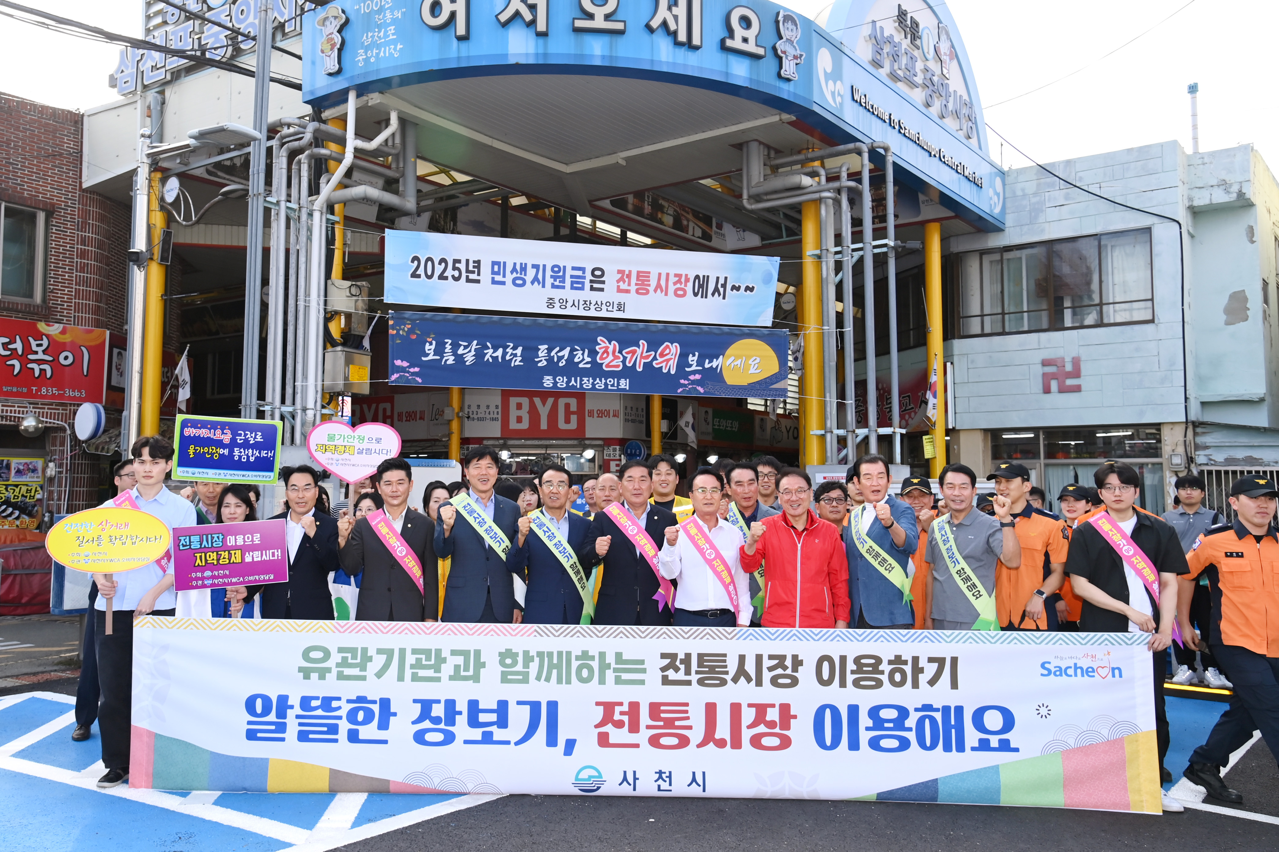유관기관과 함께하는 추석맞이 전통시장 이용 캠페인 - 2