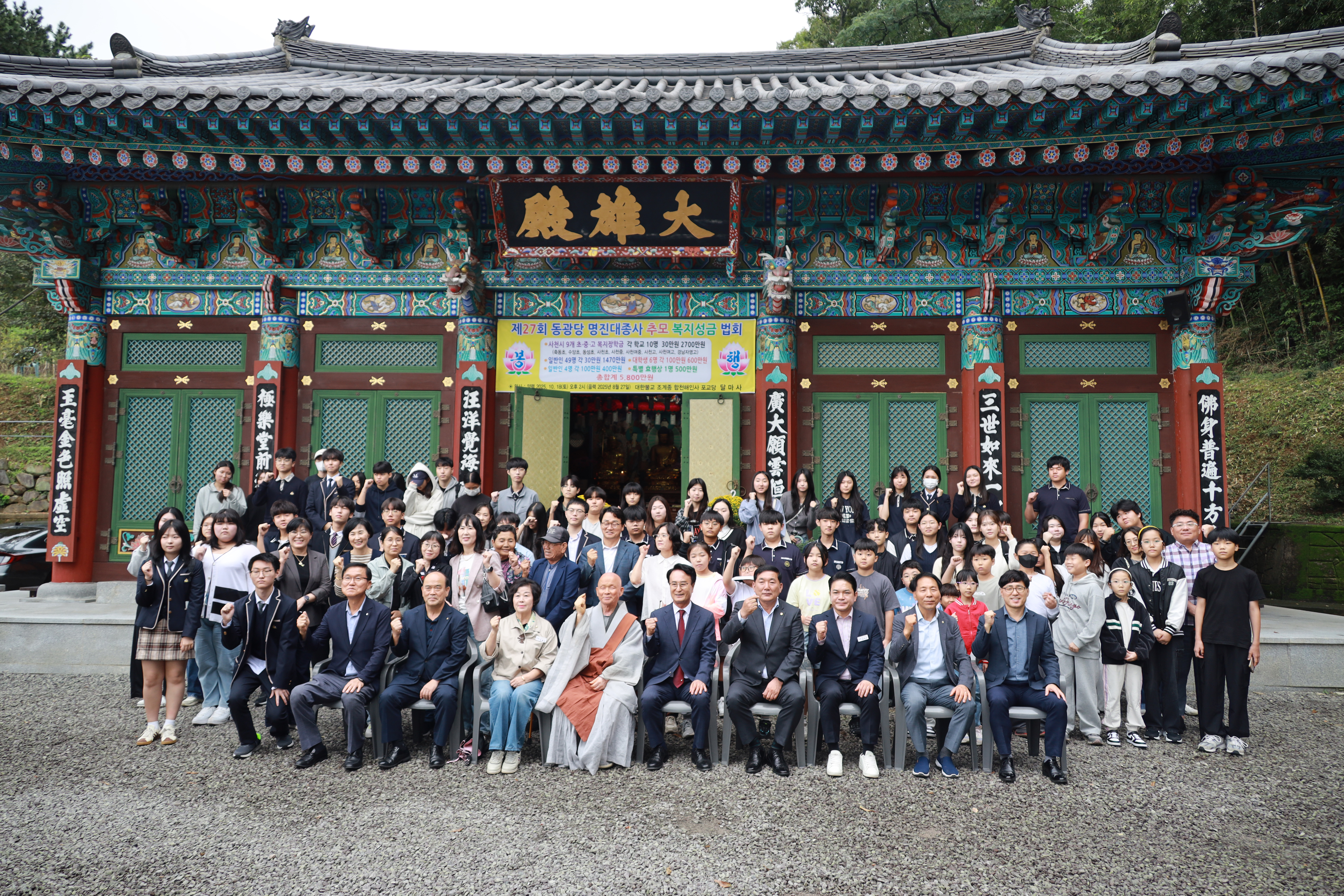 제27회 동광당 명진대종사 추모장학법회 - 1