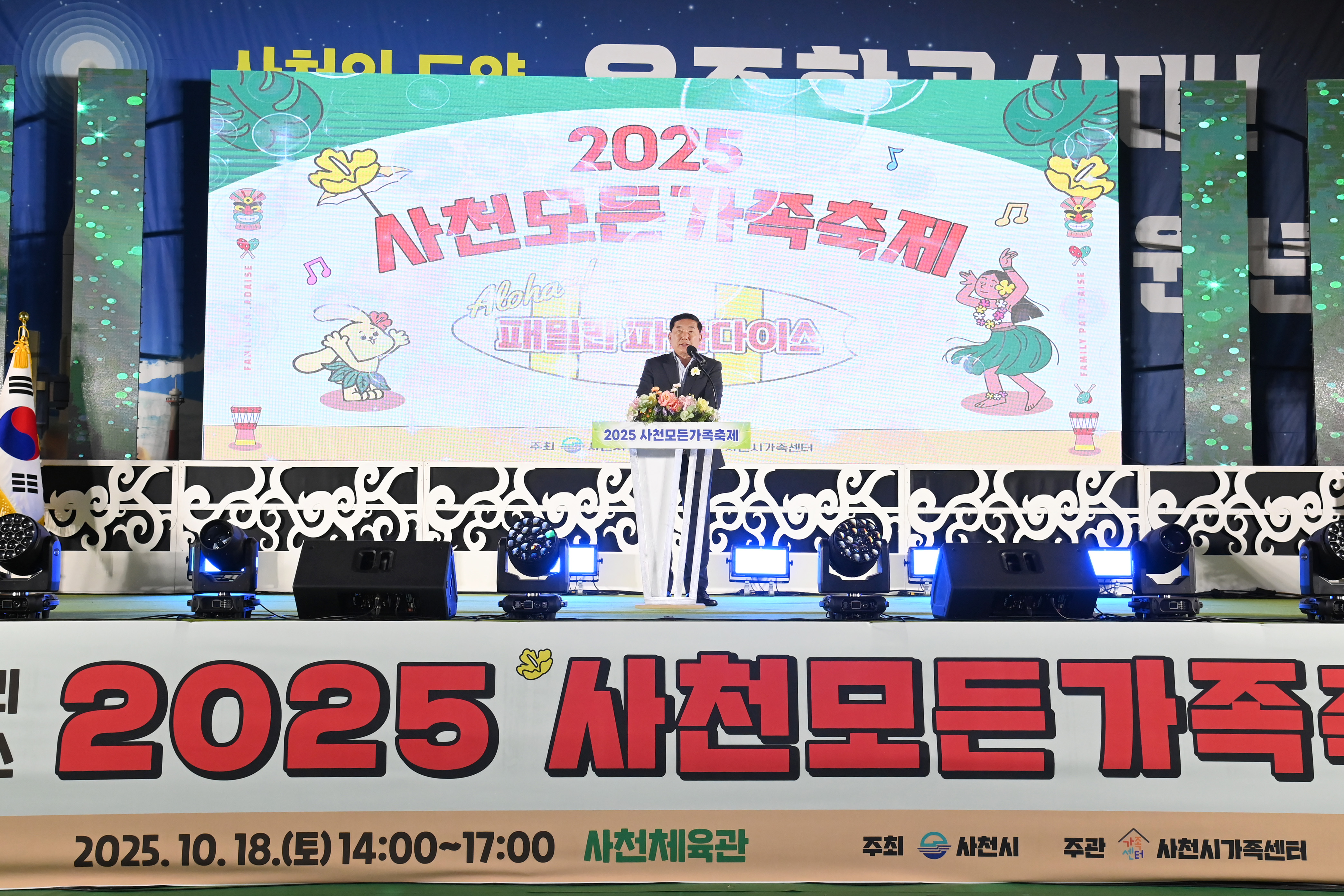 2025 사천모든가족축제 - 3