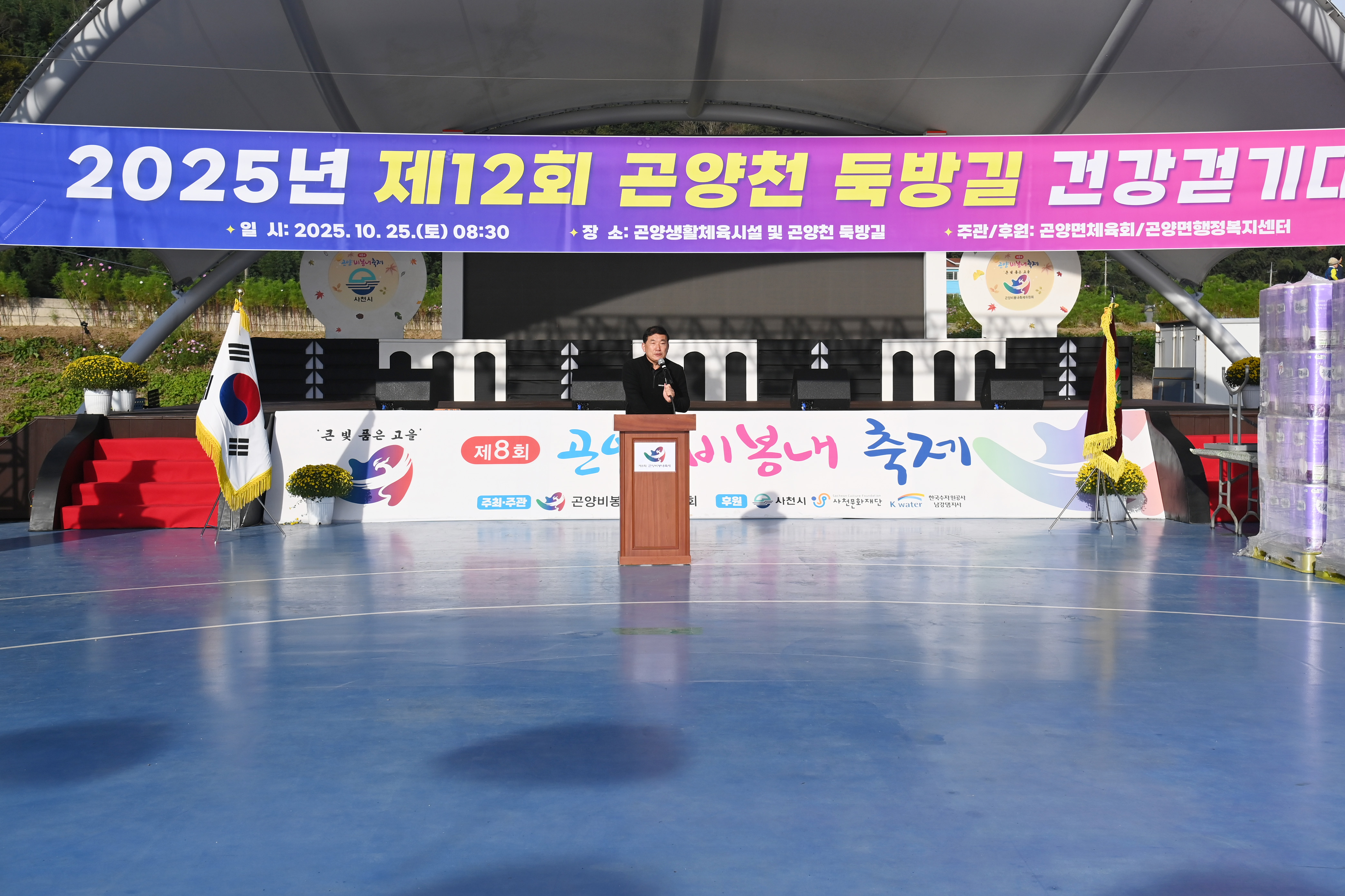 제12회 곤양천 둑방길 건강걷기대회 - 2