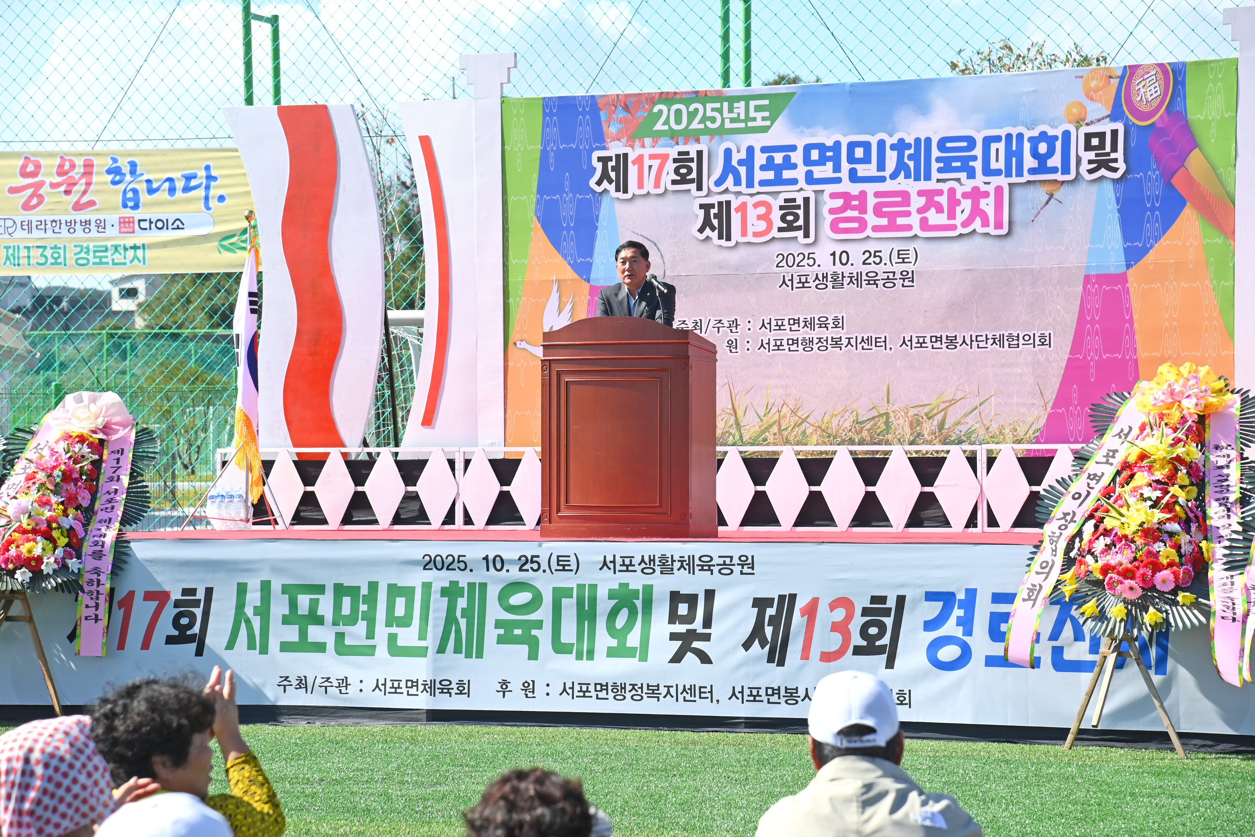 제17회 서포면민 체육대회 및 경로잔치 개회식 - 7