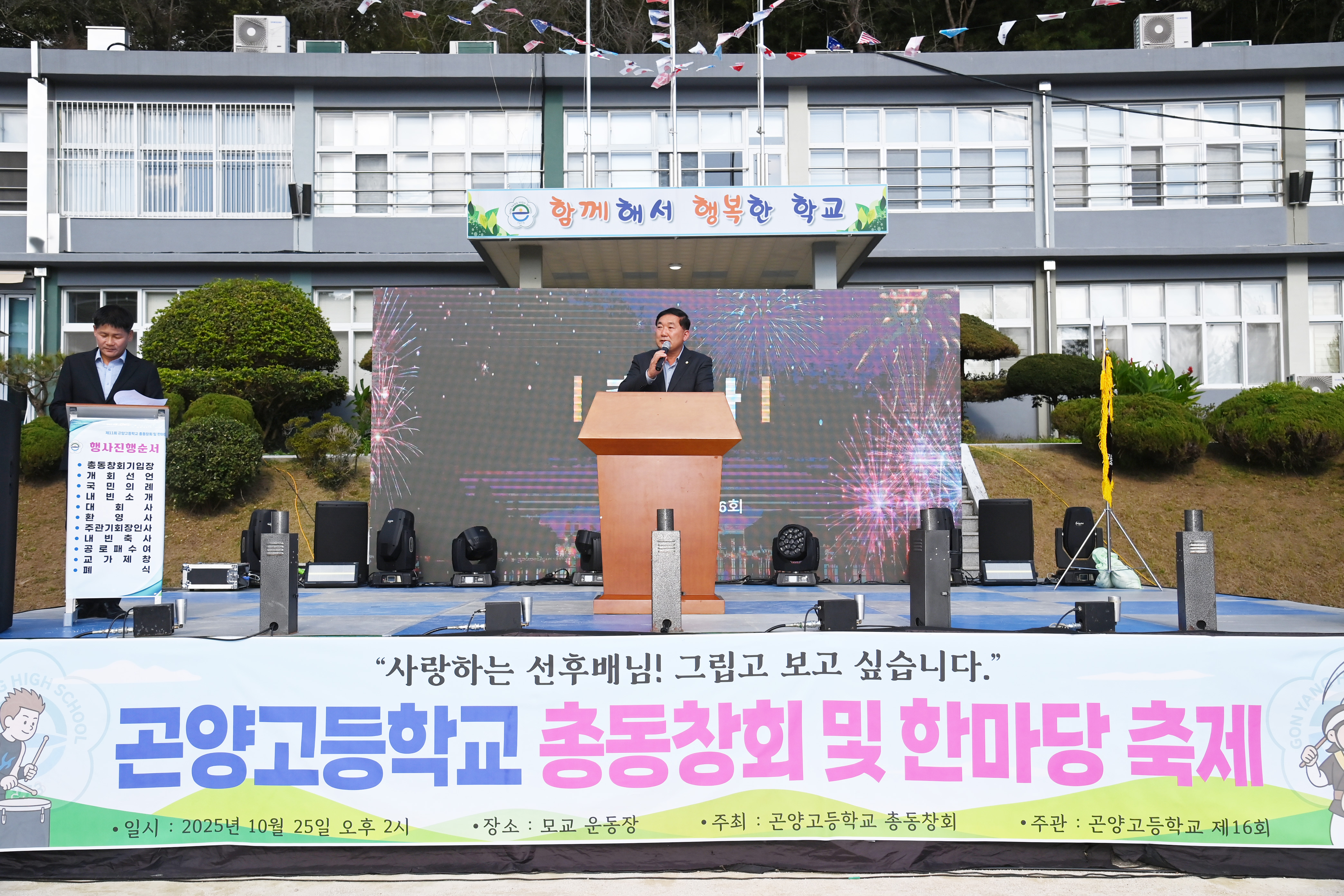 제11회 곤양고등학교 총동창회 및 한마당 축제 - 2
