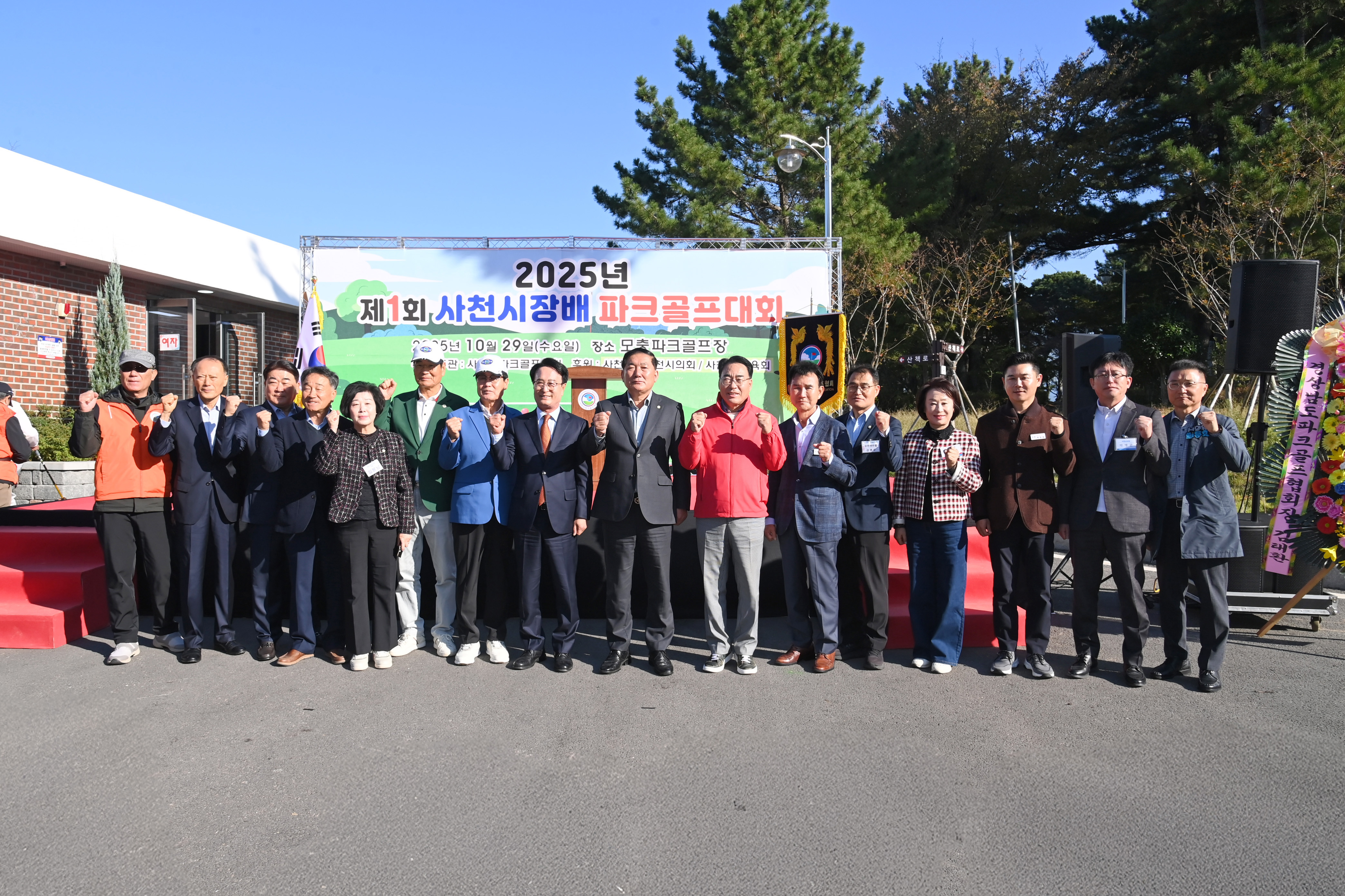 제1회 사천시장배 파크골프대회 - 1
