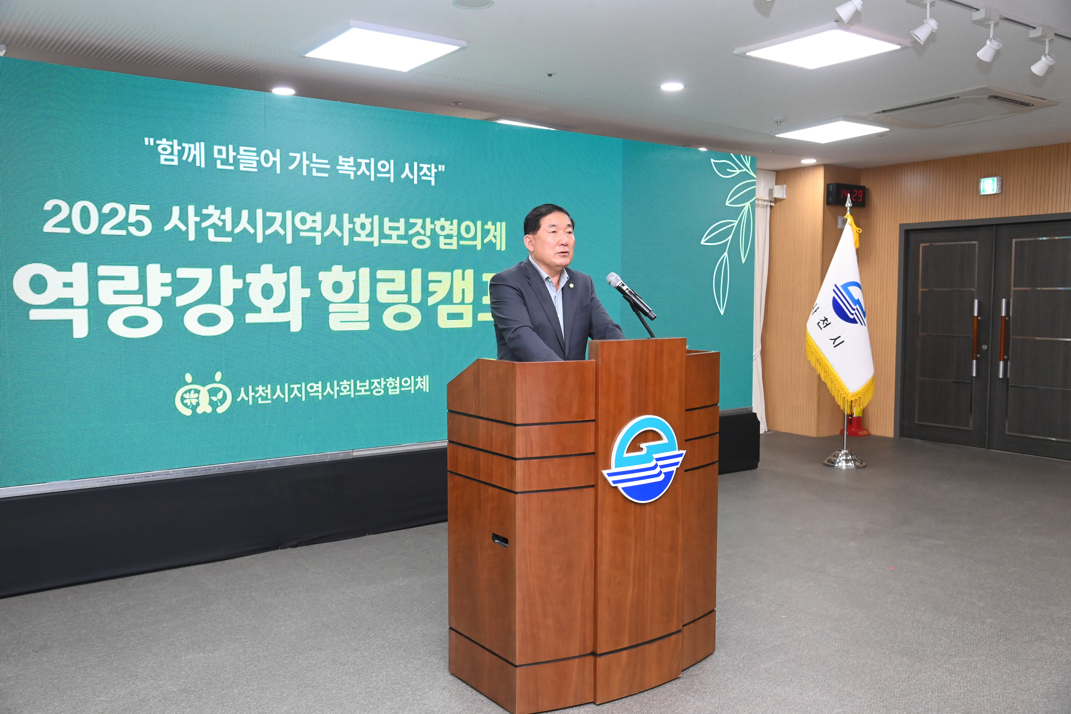 사천시 지역사회보장협의체 역량강화 힐링캠프 - 1