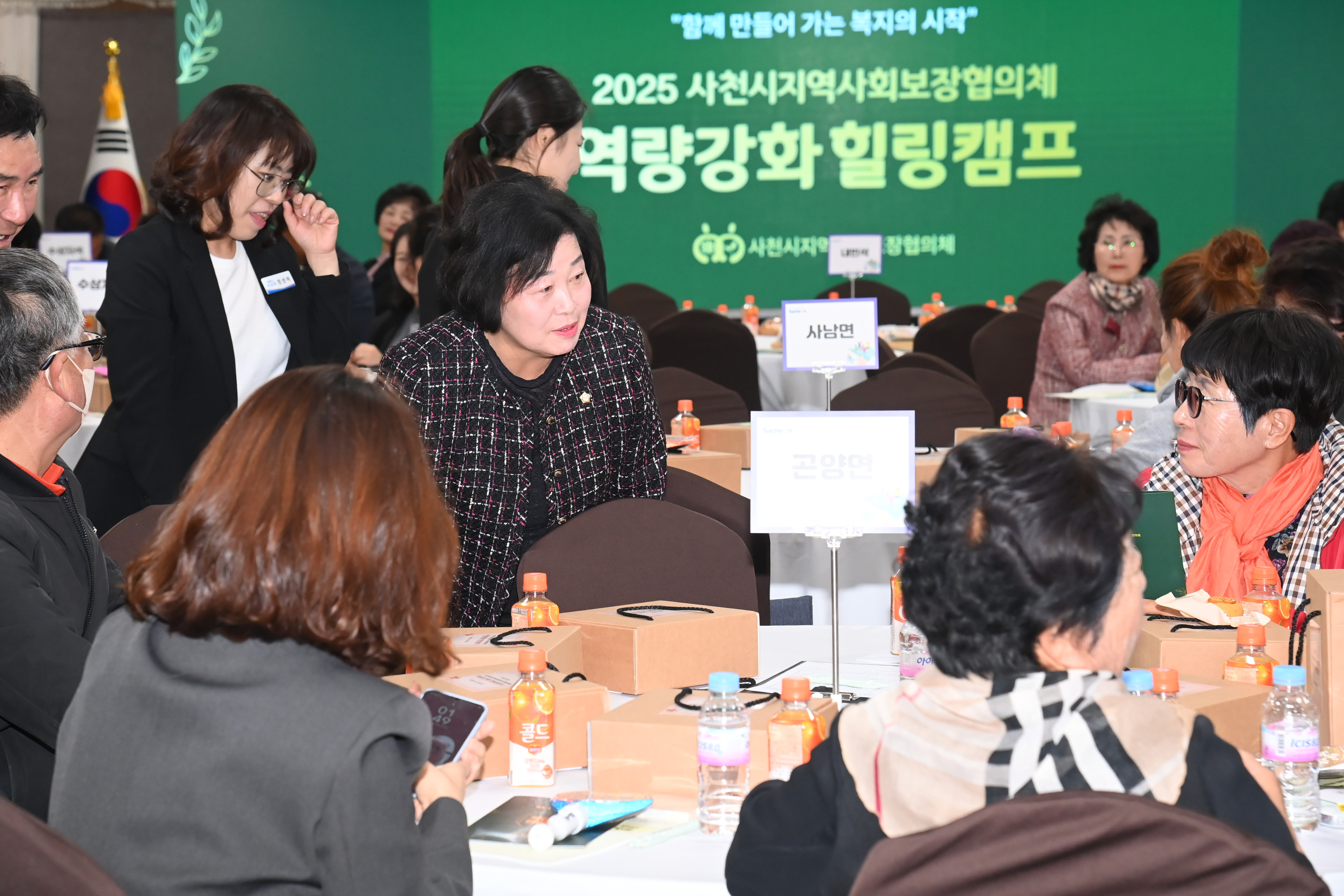 사천시 지역사회보장협의체 역량강화 힐링캠프 - 4