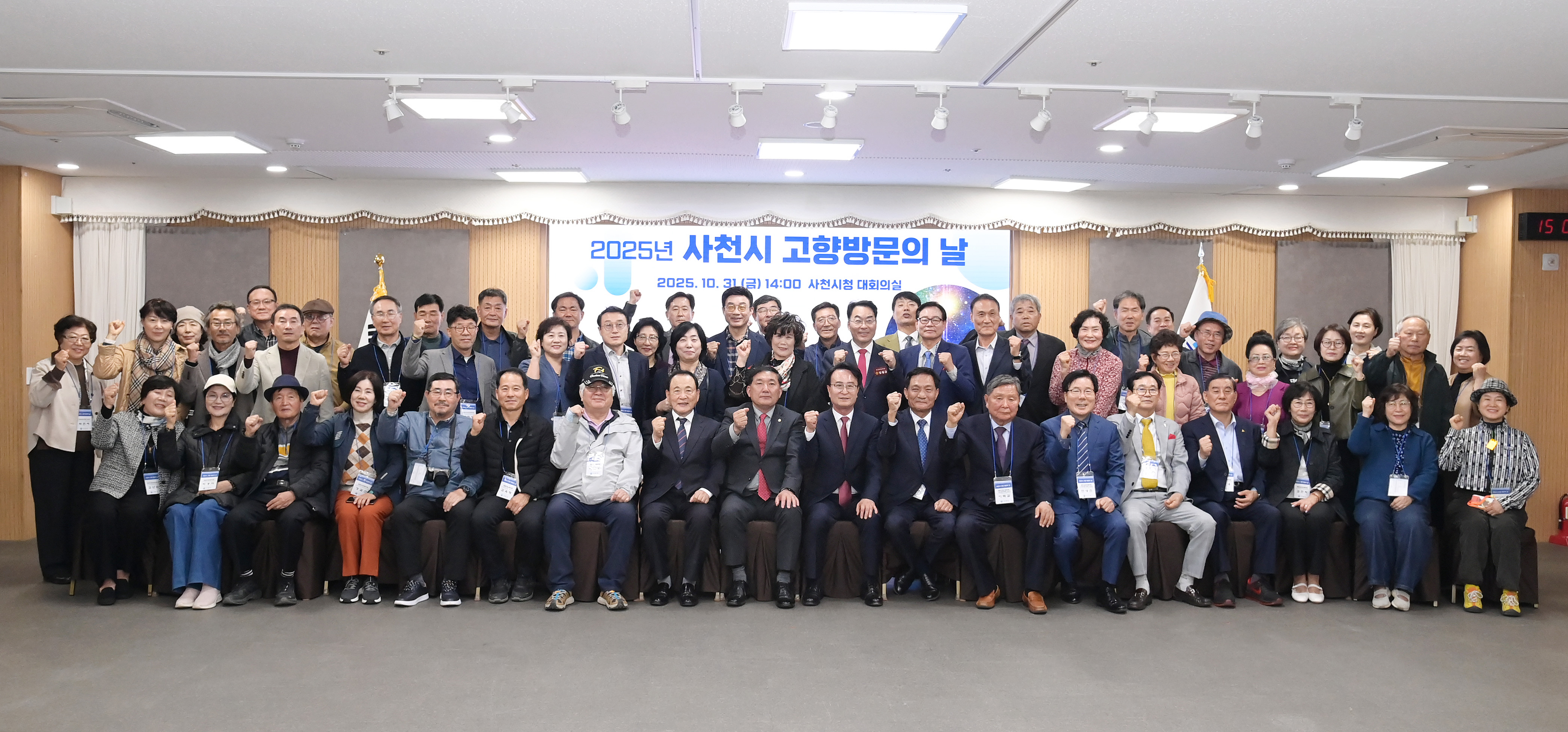 사천시 고향방문의 날 ( 소통 간담회 ) - 1