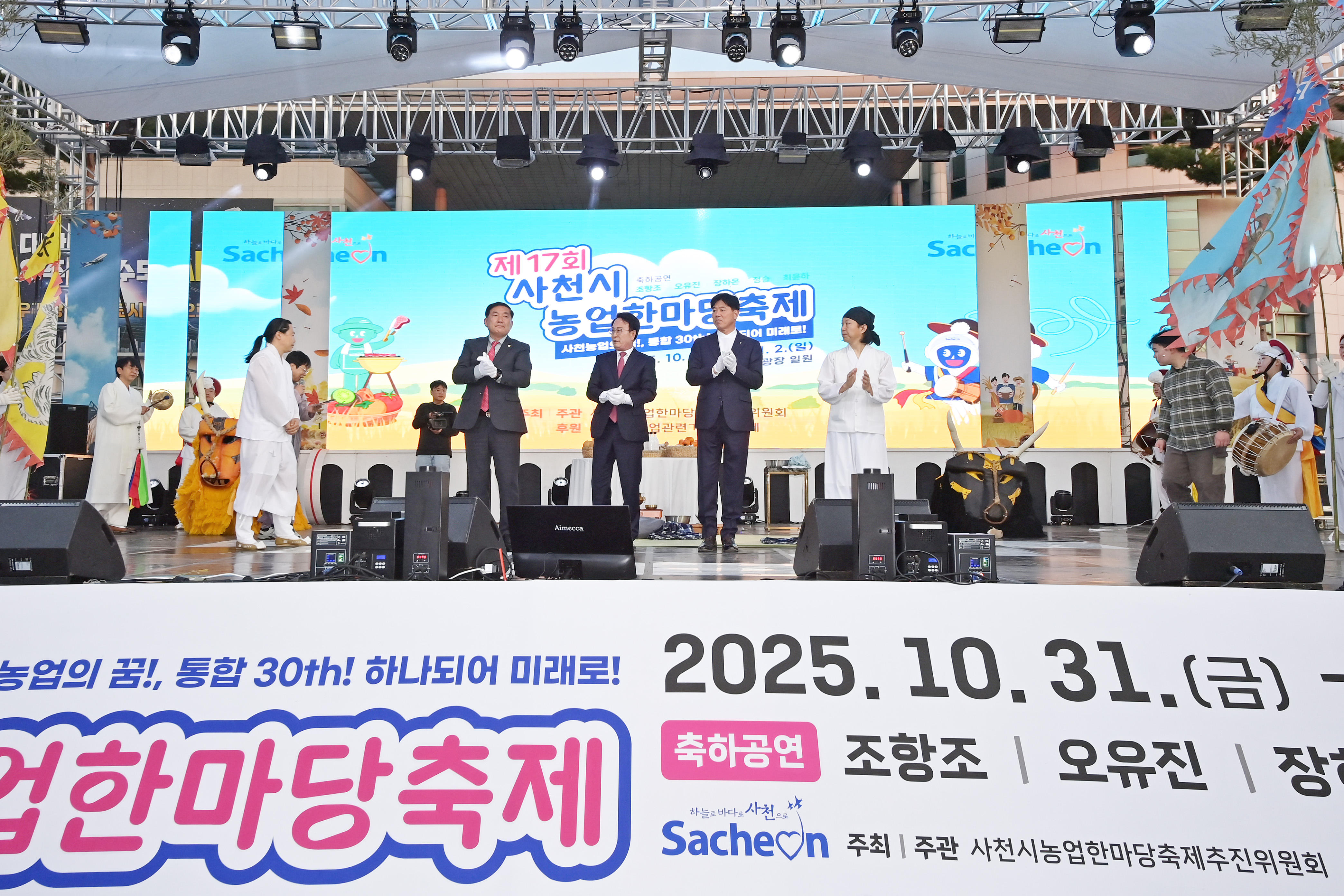 제17회 사천시농업한마당 축제 - 1