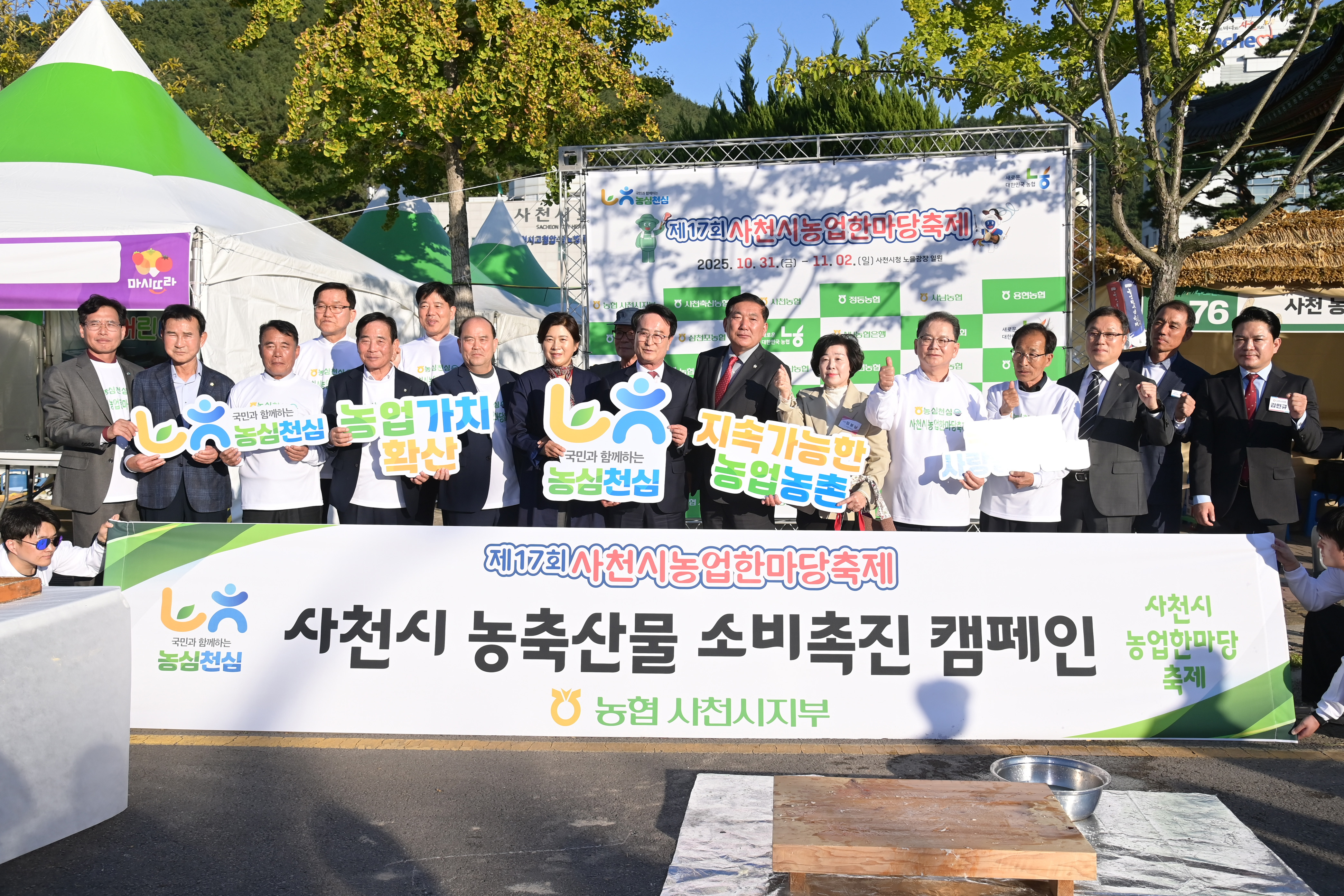 제17회 사천시농업한마당 축제 - 7