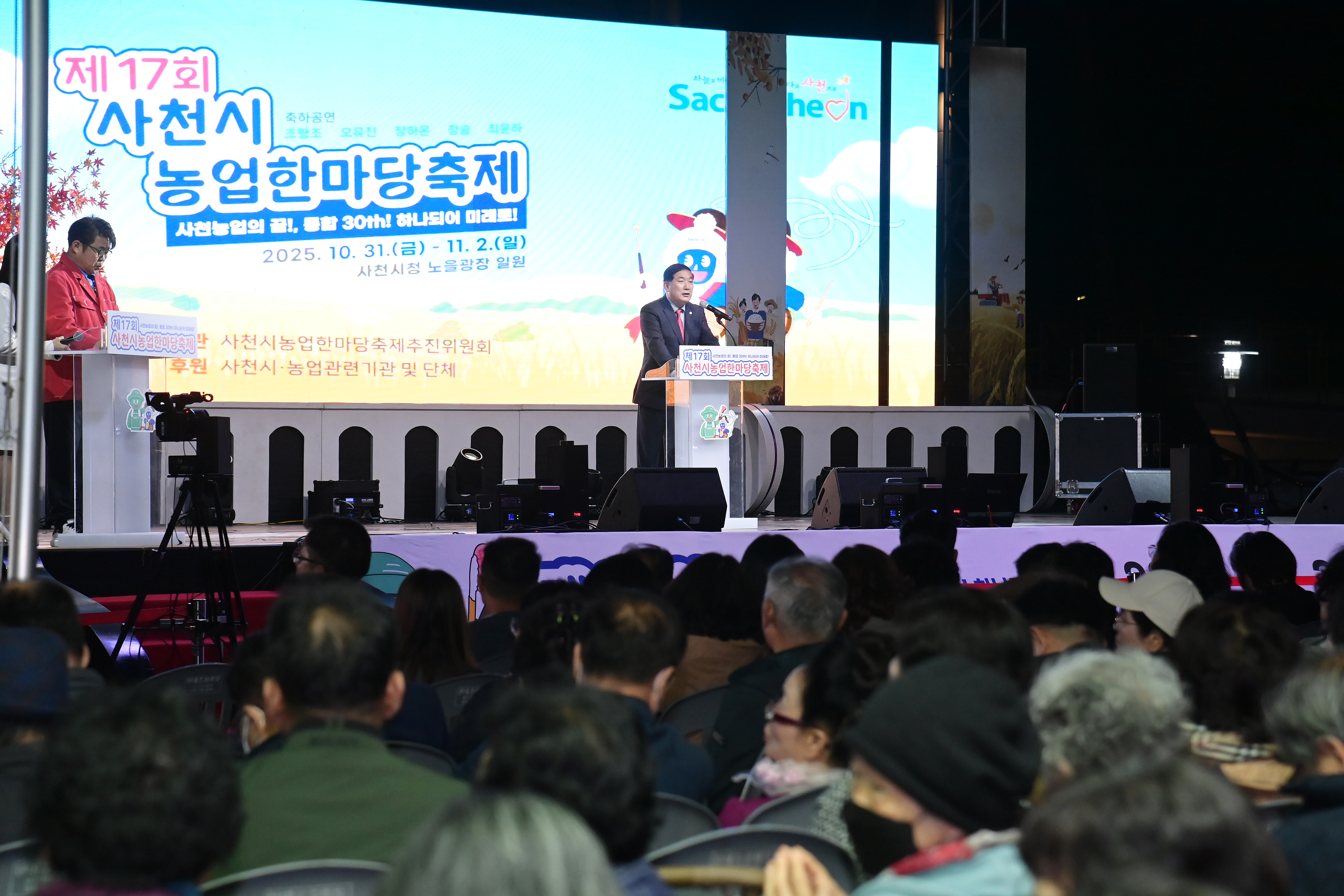 제17회 사천시농업한마당축제 개막식 - 3